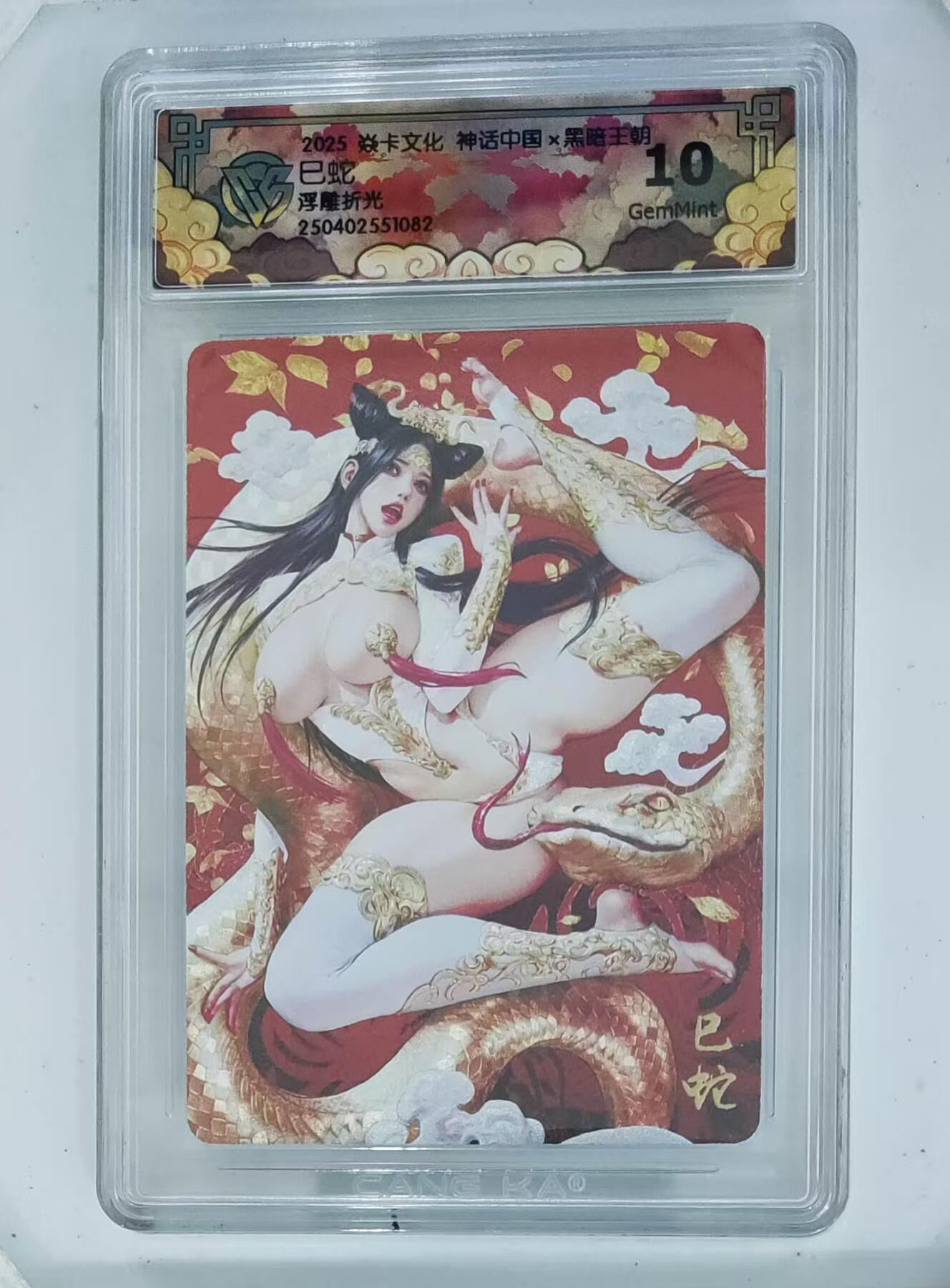 夜之极第二十四期 （7月12日周六晚10点截拍，欢迎竞拍） CCG&焱卡 神话中国 已蛇 浮雕折光 10g