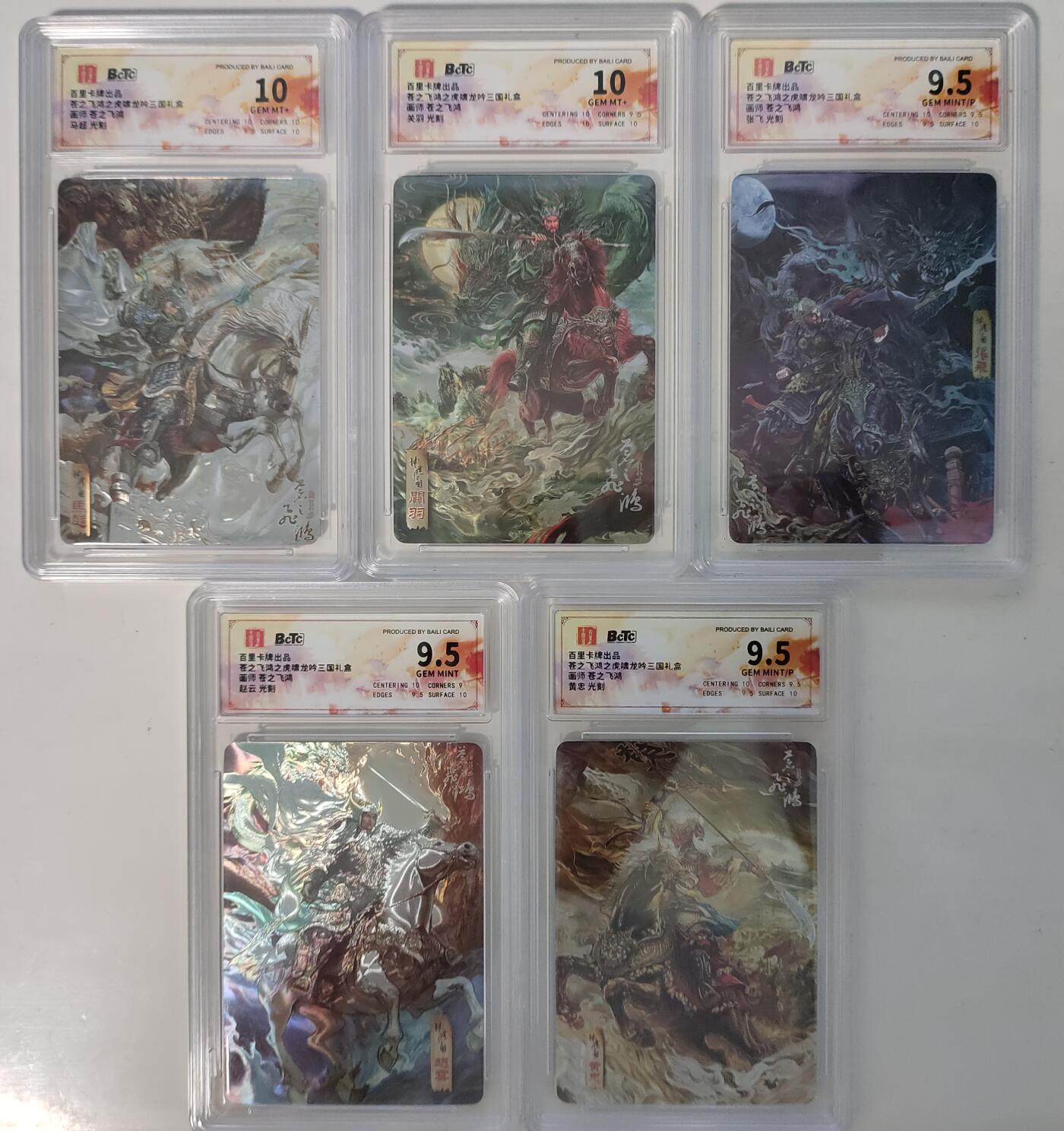 秋萤阁第7期 (7月12日周六晚上23点截拍，欢迎竞拍)  百里卡牌 苍之飞鸿 画师 ：苍之飞鸿 骑马款 五虎 光刻一套