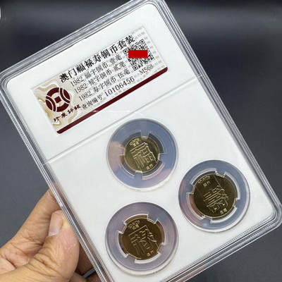 开心收藏拍卖 - 原光【福禄寿铜币】82年澳门福字壹毫禄字贰毫寿字伍毫古钱币硬币