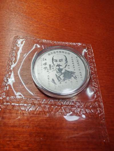 长老汇蛇年精选第二十场拍卖 红楼梦曹雪芹彩色银章，3克999银，南京造币厂