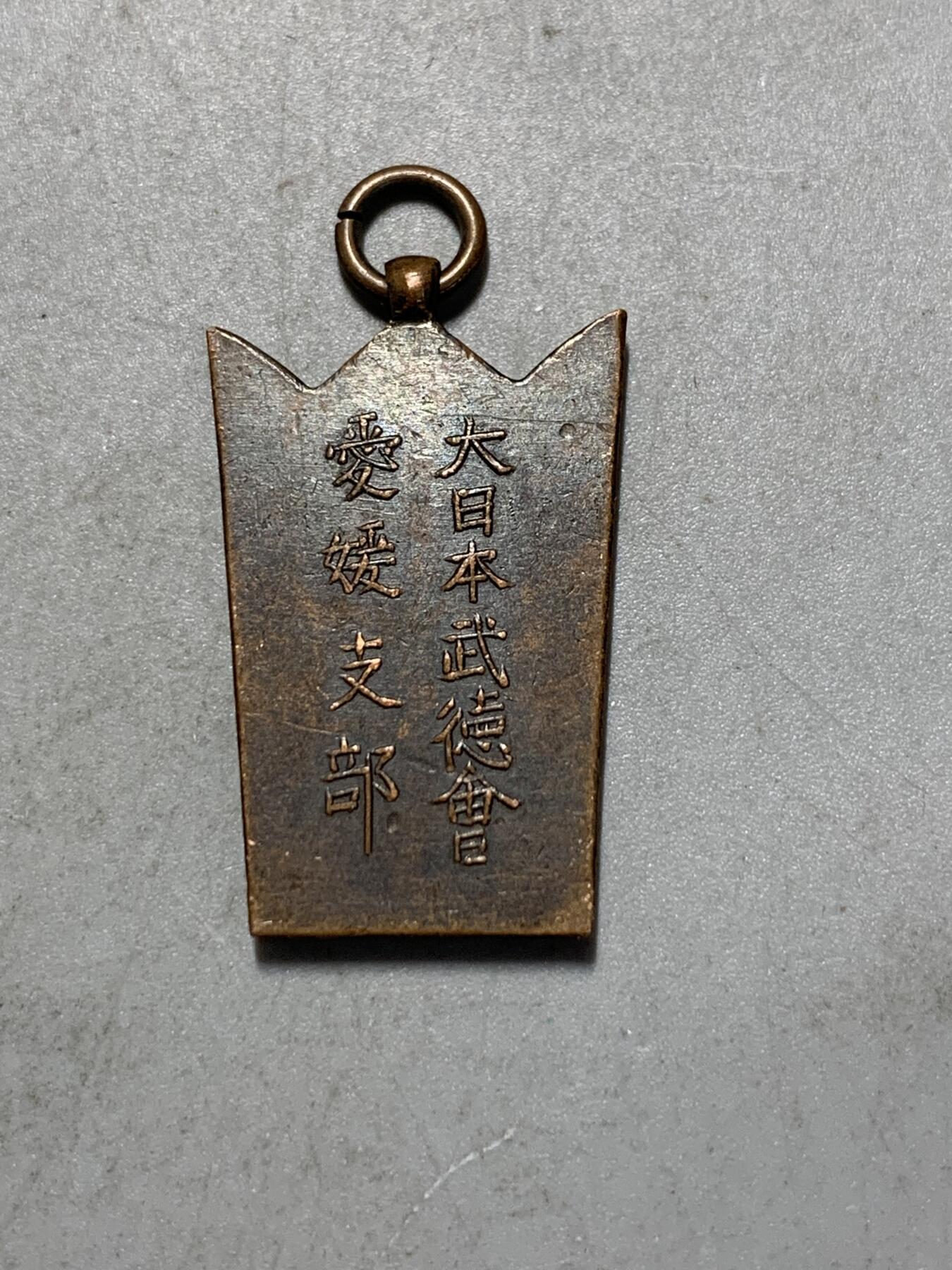 远东徽章小铺7月13日周日晚上9点结束 武德会纪念