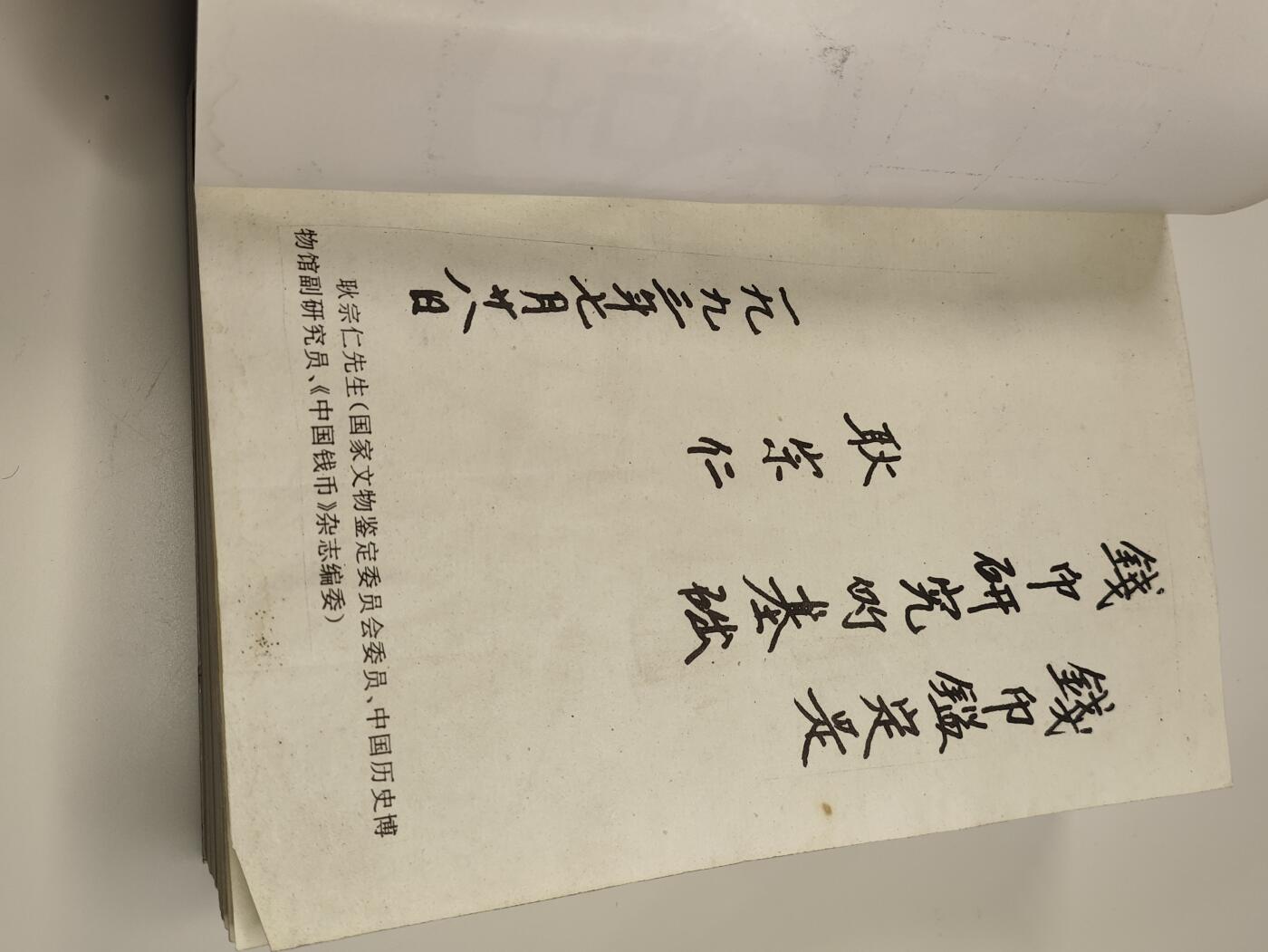 新时代收藏徽章红藏拍卖(第二十三场)  高级纸品集合 暑假快乐 中国古币入门书