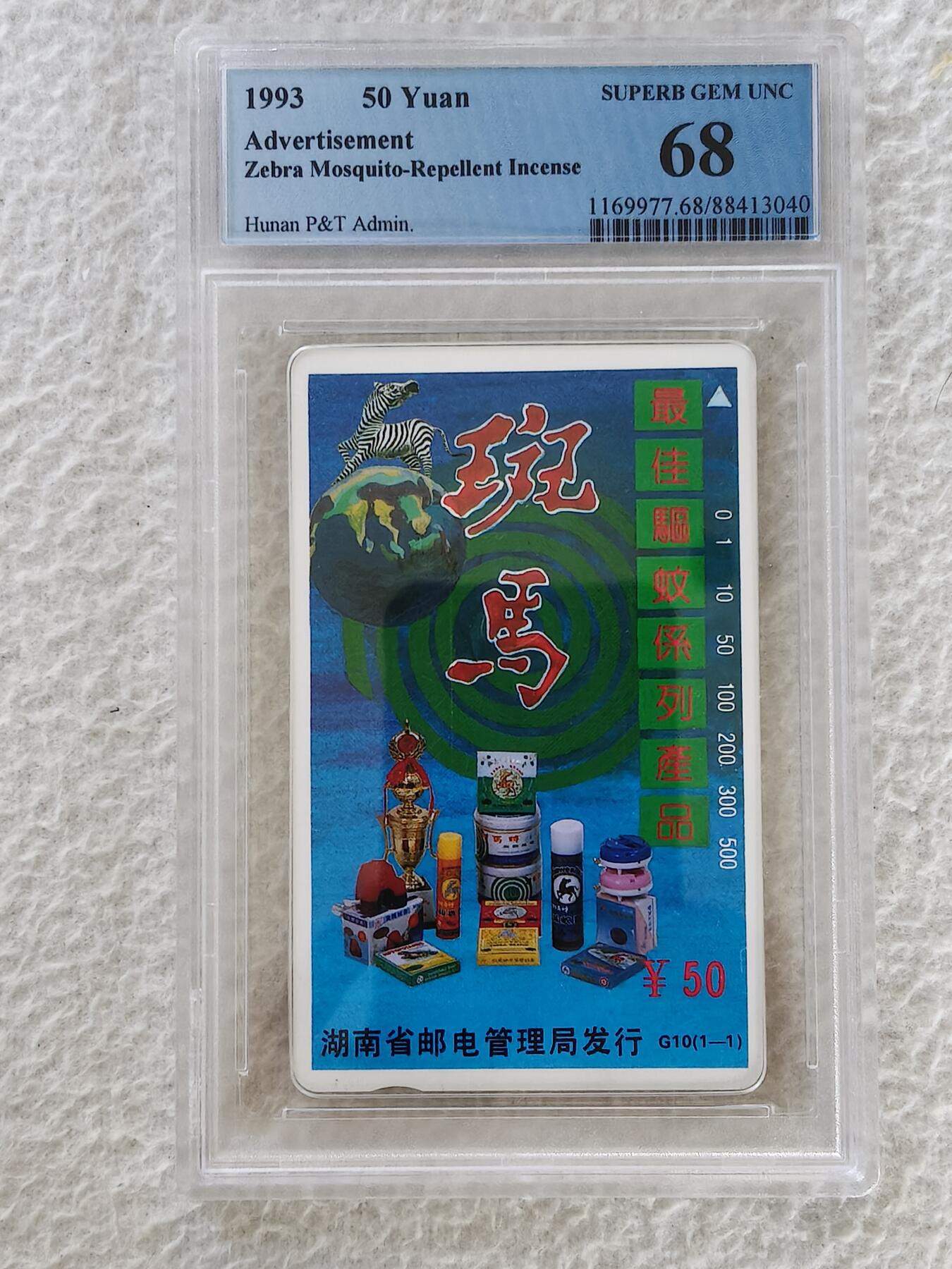 易卡拍卖第26期 斑马蚊香。PCGS评级68分。如图所示！