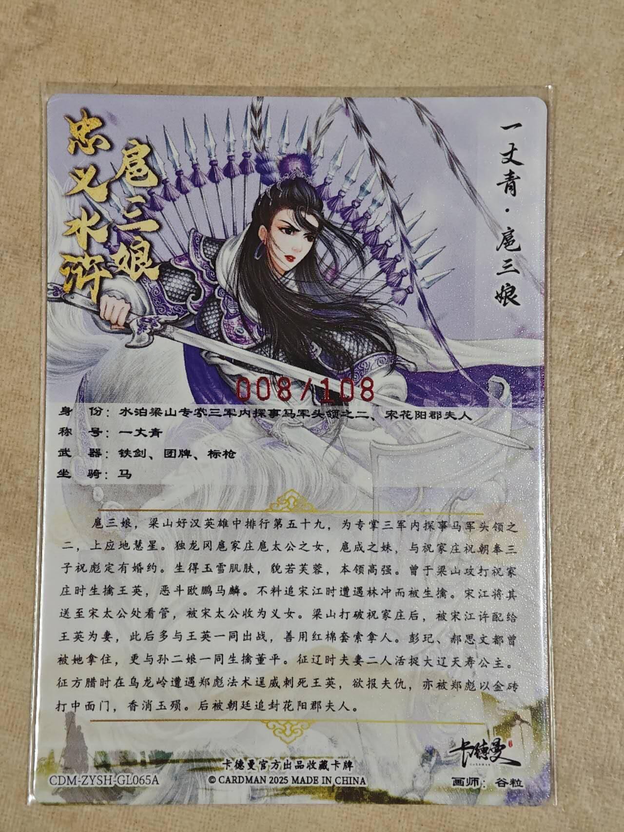 夜之极第二十四期 （7月12日周六晚10点截拍，欢迎竞拍） 【亲签】卡德曼  谷粒 扈三娘 65A 008/108 粗闪