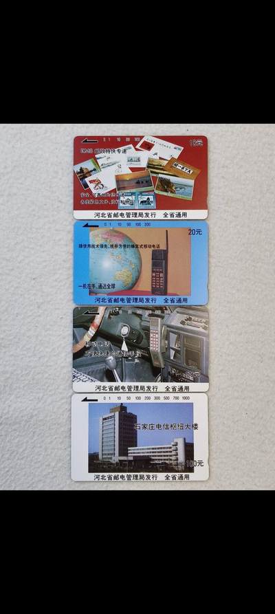 易卡拍卖第26期 - 河北邮电广告。易卡五星标和四星标各两枚。如图所示！