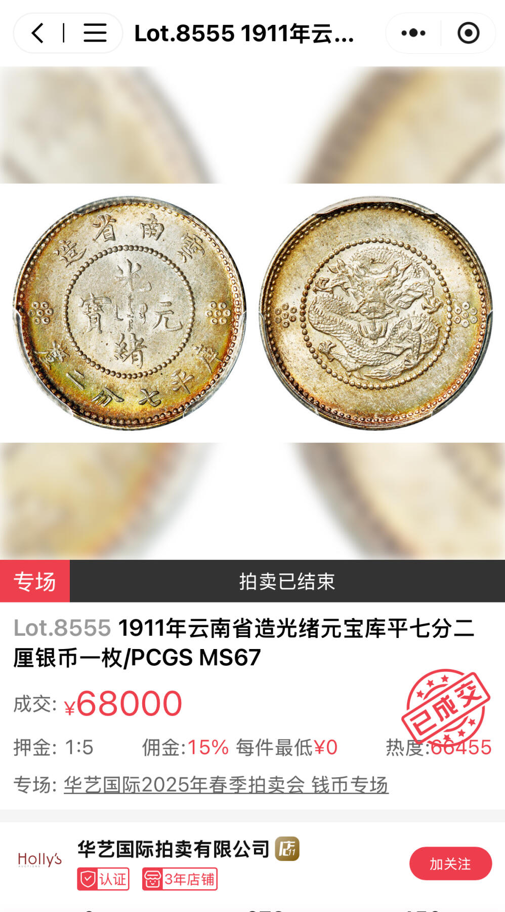 博洋堂世界钱币拍卖第130期（全场包邮）