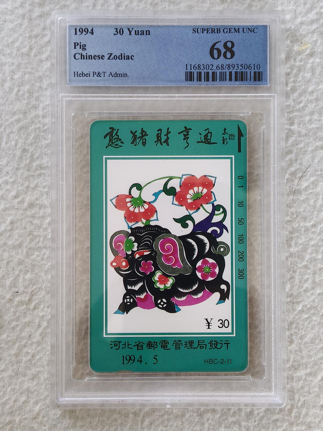 易卡拍卖第26期 河北生肖——猪。PCGS评级68分。如图所示！
