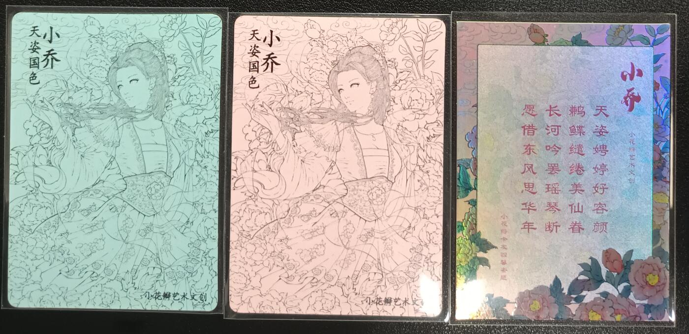 天玑星卡拍第一百零四期《7.14周一截拍》持续收拍收评中 满赠卡需备注 小花瓣艺术文创 小乔 三张