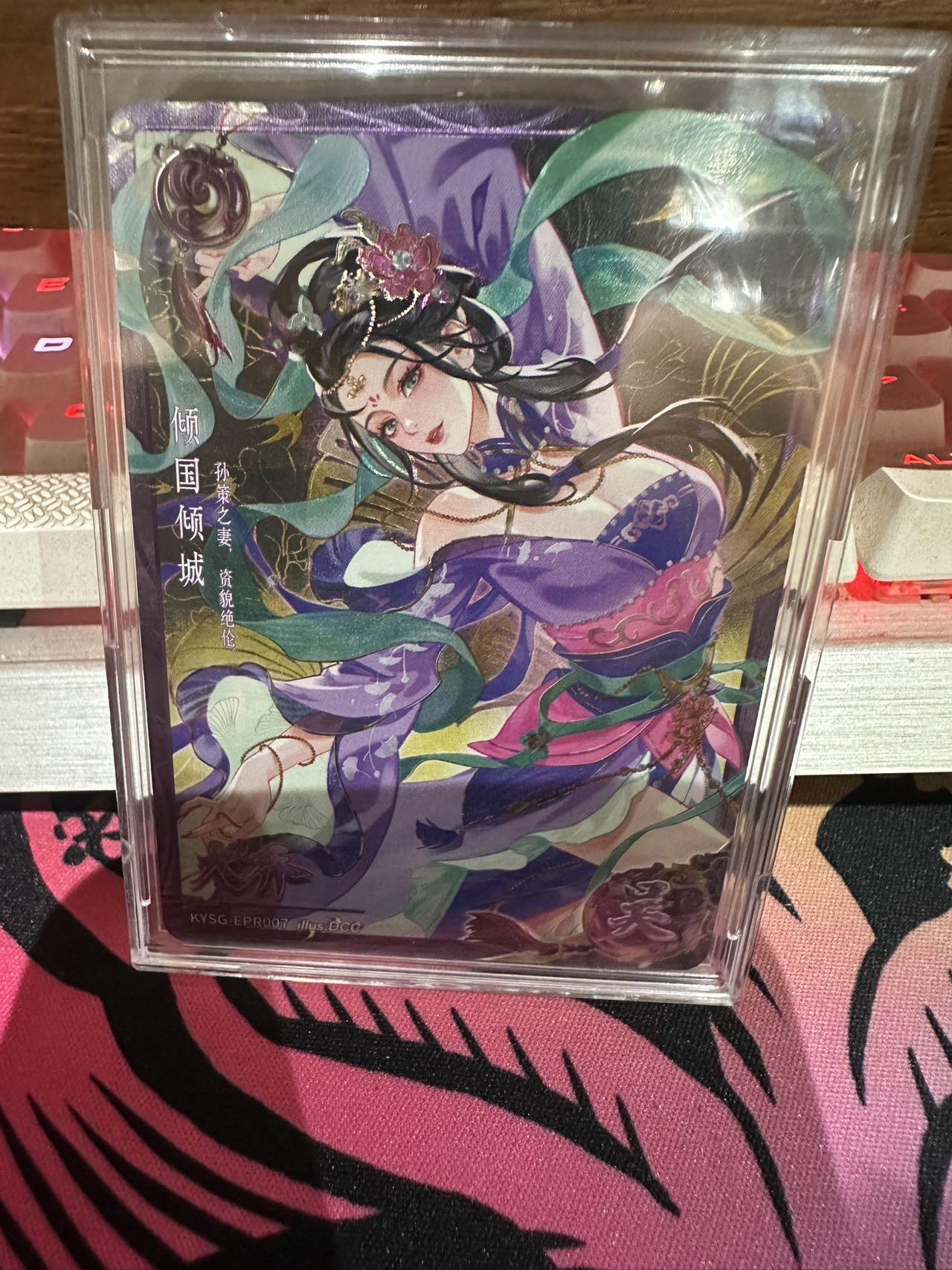 秋萤阁第7期 (7月12日周六晚上23点截拍，欢迎竞拍)  卡游三国 紫玉编 大乔 226/299