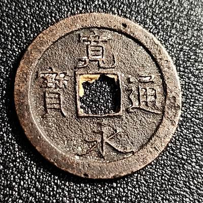 泉币菌-第49场-周末精品场 - 日本宽永通宝