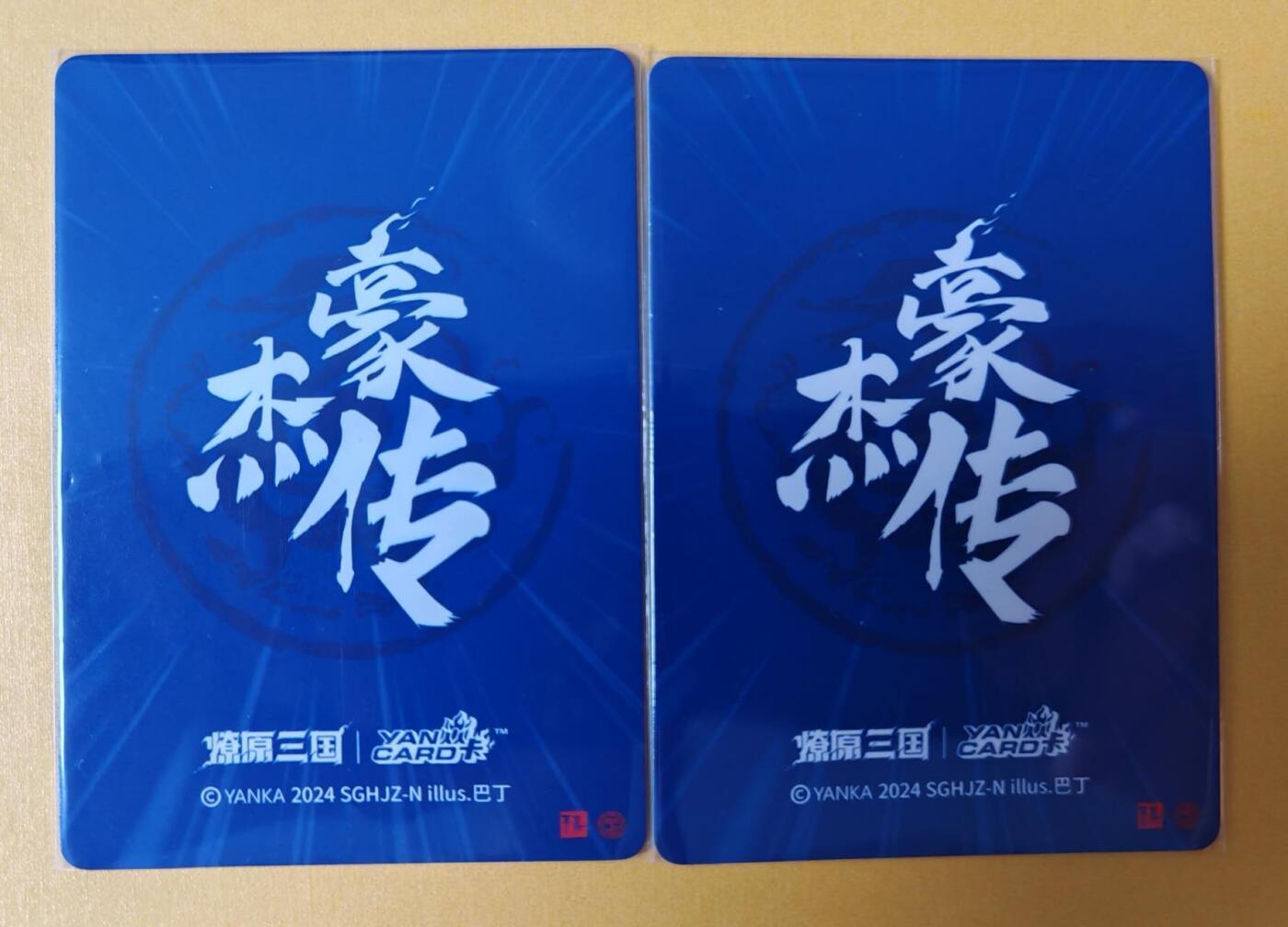 趣卡卡拍No.13期（无佣金免手续费，分享成交有奖） 【彩闪】燎原卡牌-燎原三国 豪杰传 巴丁 祝融彩闪+邹氏彩闪