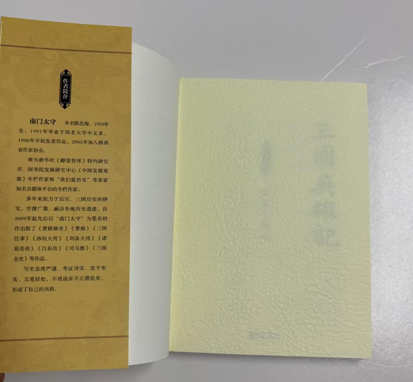 零元拍：作家 南门太守 亲笔签名著书《三国英雄记1-6册》共六册，签名于1-5册，精装。