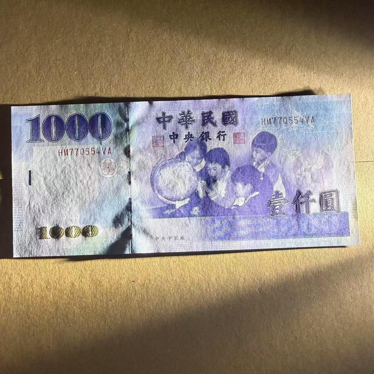 【礼羽收藏】🌏世界钱币拍卖第95期 台湾省 1000元 无全息版 全新unc 看好图片很清楚 
