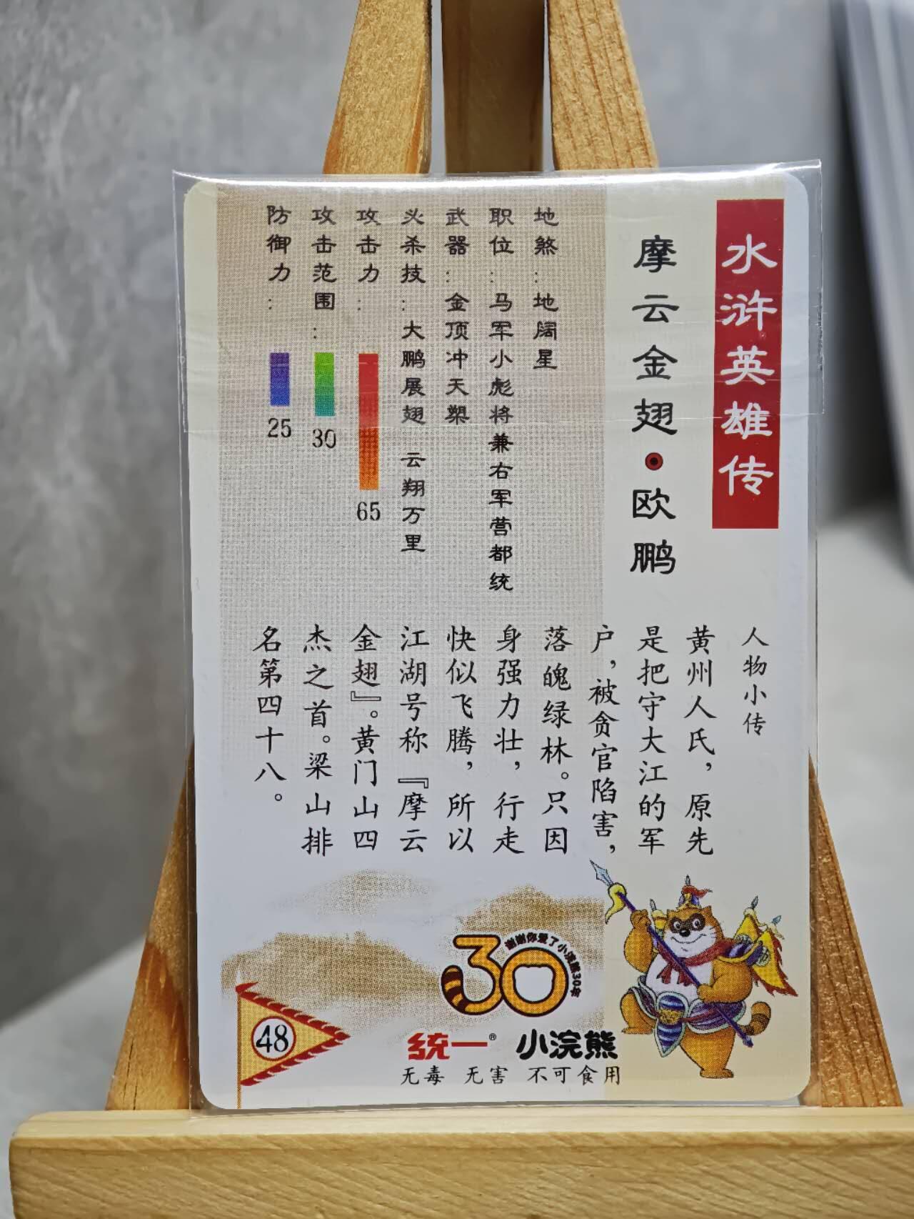 趣卡卡拍No.13期（无佣金免手续费，分享成交有奖） 【昆闪卡，食品卡尺寸】小浣熊30周年昆闪卡-摩云金翅 欧鹏