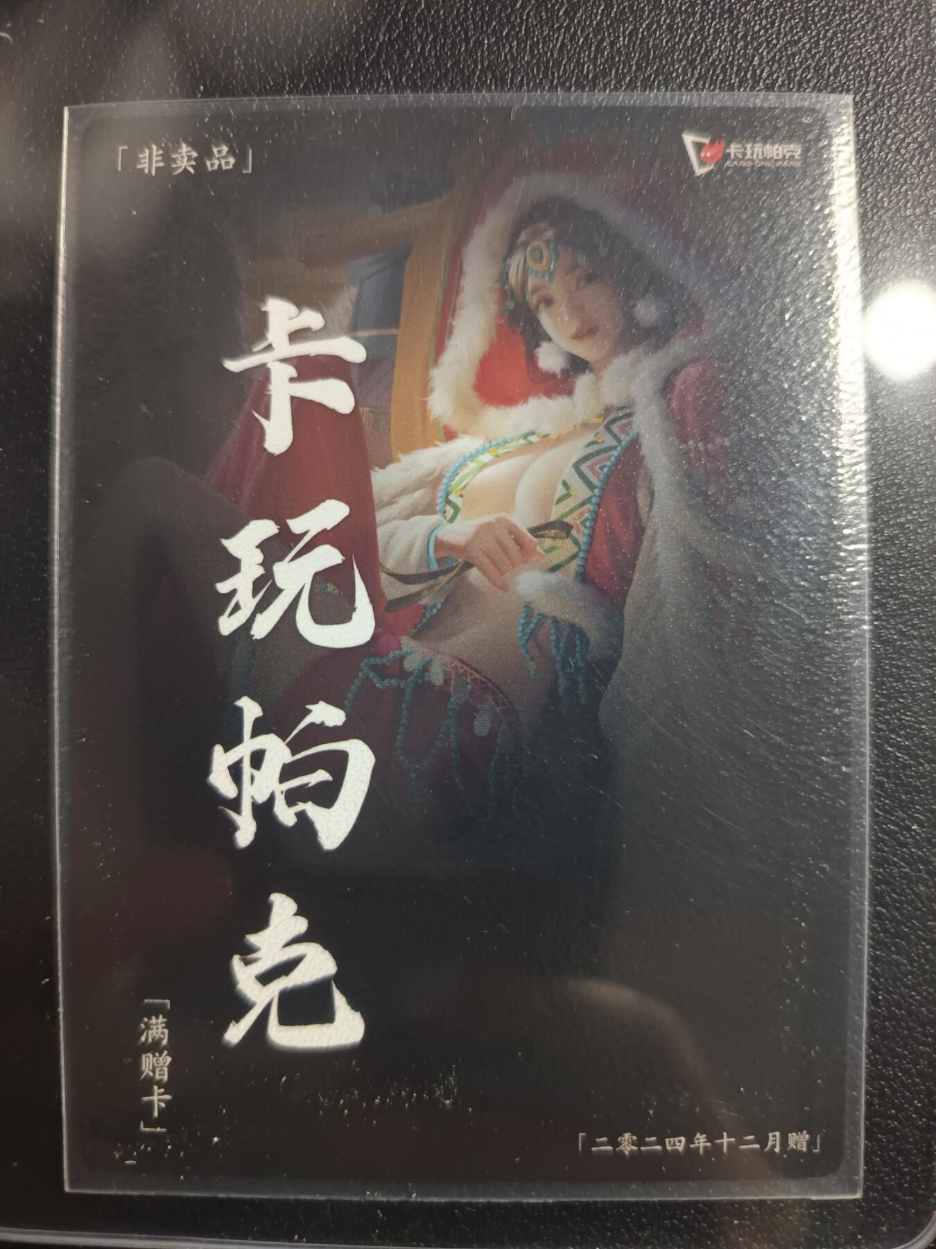天玑星卡拍第一百零四期《7.14周一截拍》持续收拍收评中 满赠卡需备注 卡玩帕克 满赠卡 王昭君