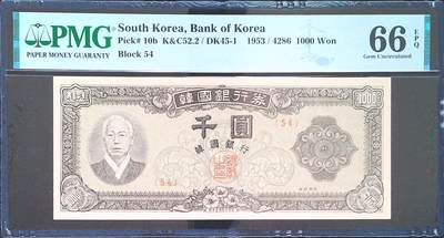 世界靓号纸钞第七十二期 - 1953年韩国1000元 PMG66 稀有老钞