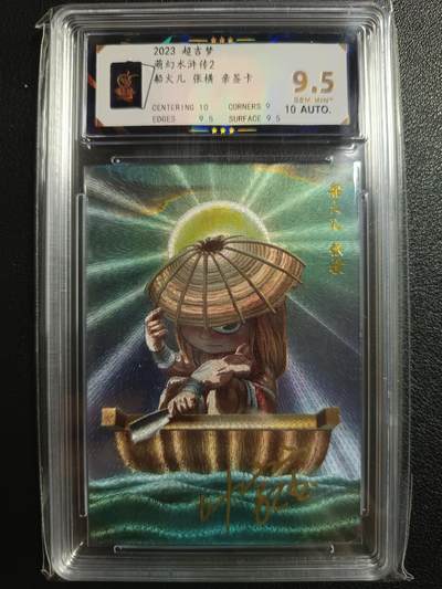 天玑星卡拍第一百零五期《7.17周四截拍》持续收拍收评中 满赠卡需备注 - 【亲签卡】超吉梦 萌幻水浒传2 船火儿 张横 保粹9.5AUTO10