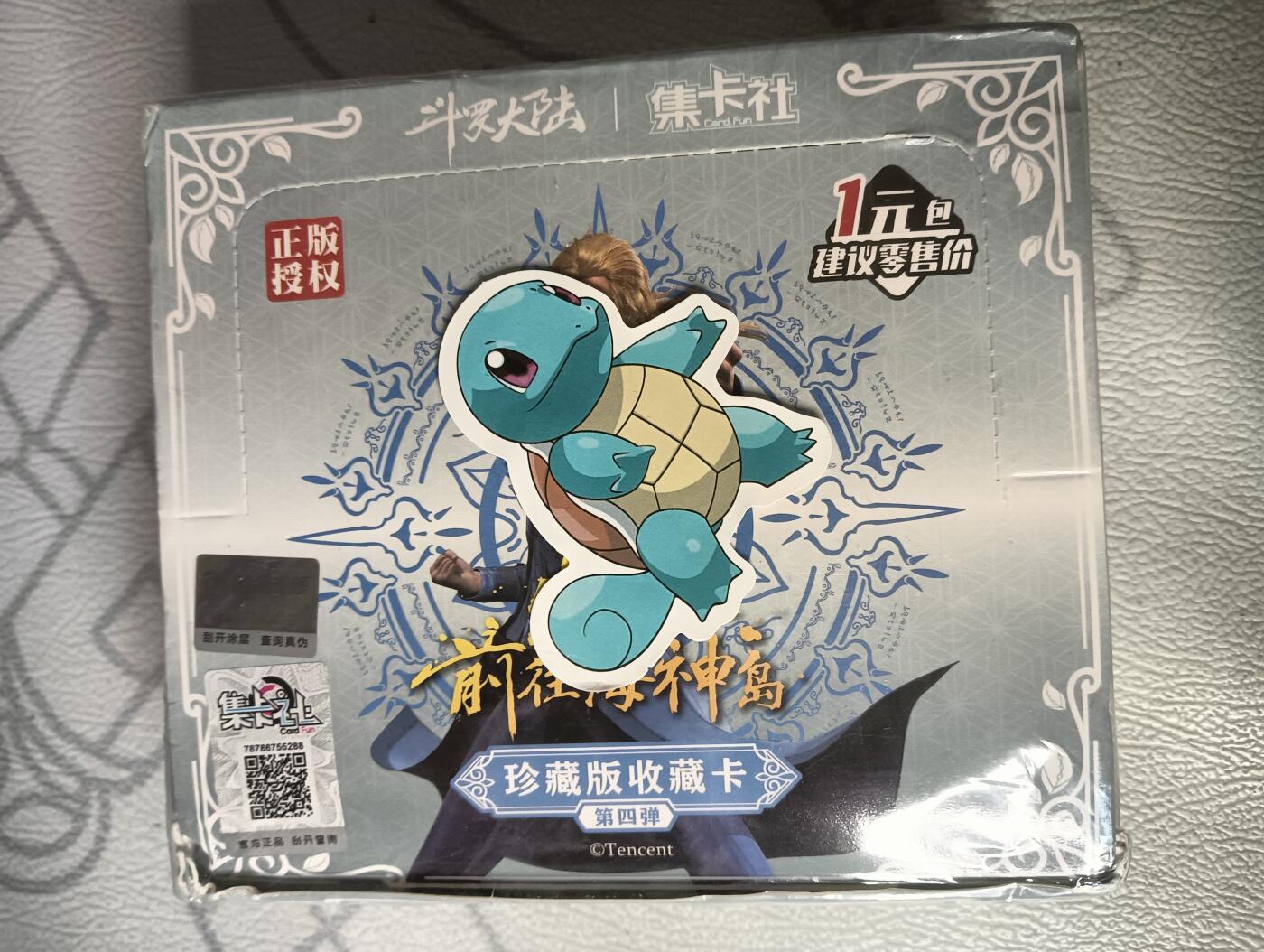 花开卡拍第30期（7月13号周日截拍，品控勿拍!!!拍品不寄存，运费5元，自制卡难免瑕疵，可能存在轻微撞角爆边等出厂瑕疵，品控介意勿拍！） 1：集卡社斗罗大陆一元包全新未拆封一整盒，运损不赔无法售后介意