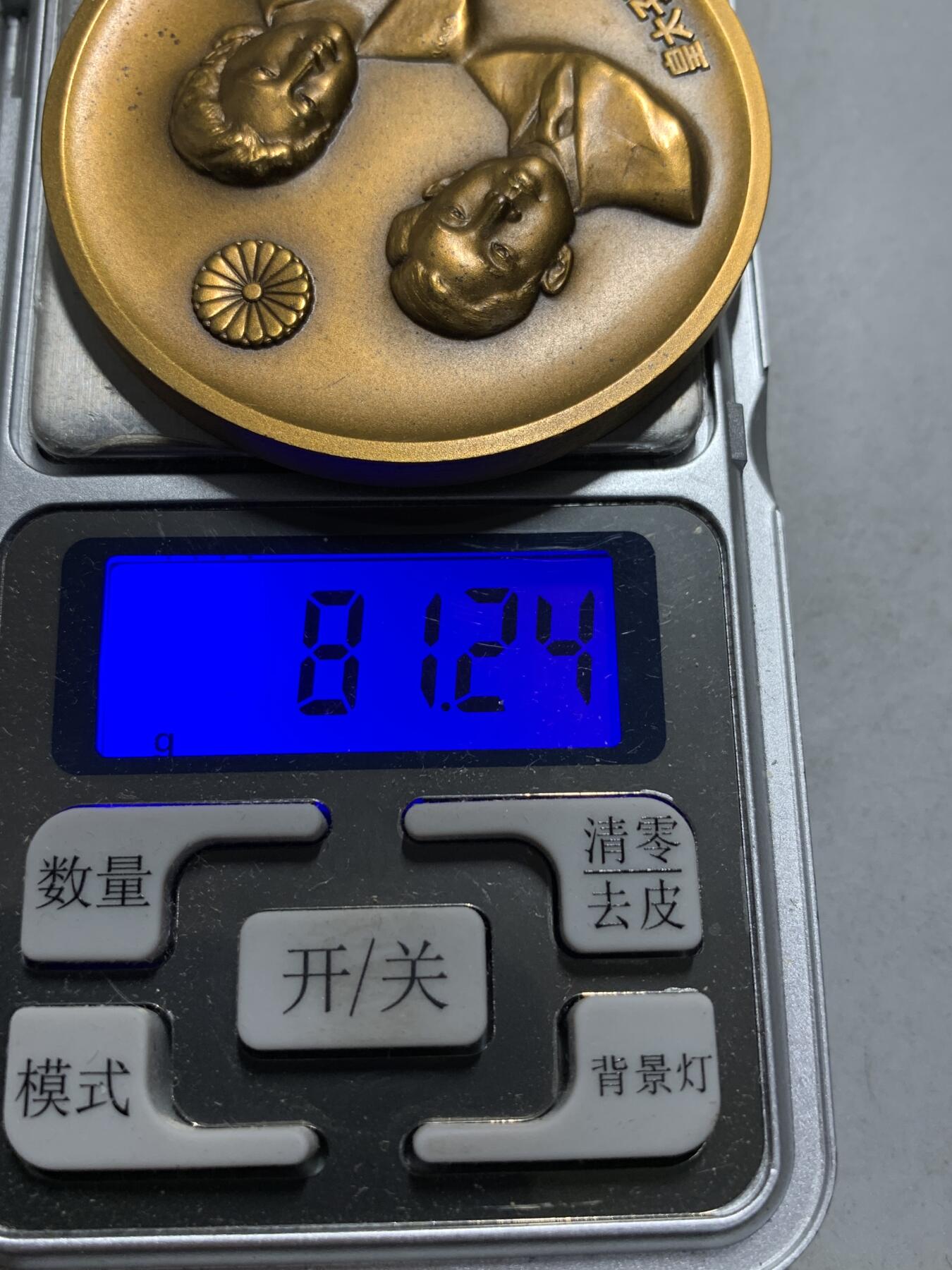 远东徽章小铺7月13日周日晚上9点结束 造币局皇太子大婚大铜章