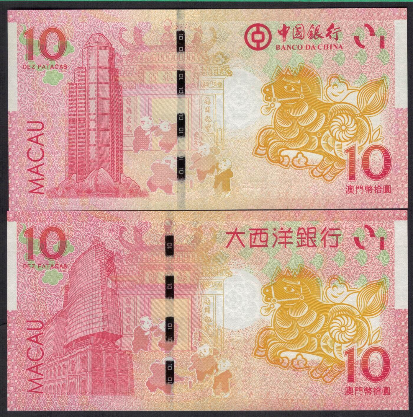 澳门2014年10元(拾圆) 生肖马年纪念钞 一对两枚 尾四同号 实物图 UNC
