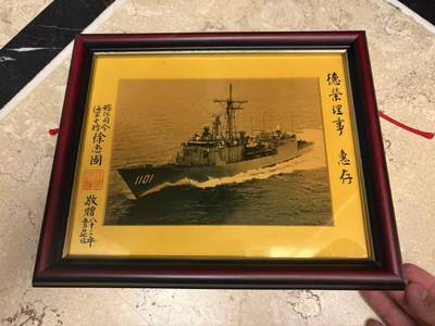 盛世勋华——号角文化勋章邮票专场拍卖第268期 - 中国台湾省成功号护卫舰赠与照片 海军舰队司令徐忠国中将签名