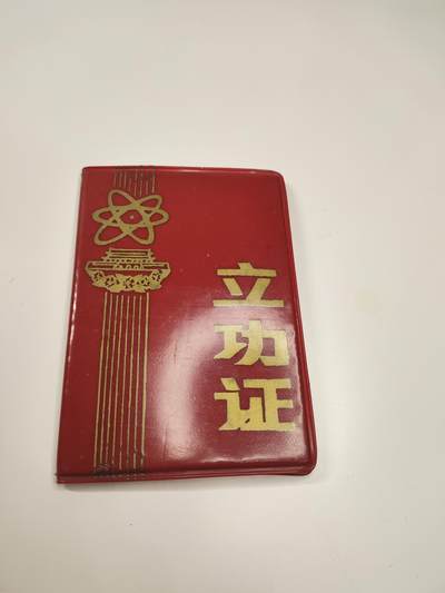 新时代收藏徽章红藏拍卖(第二十三场)  高级纸品集合 暑假快乐 - 为首都四个现代化建设立功活动中二等功奖章证书 北京食品厂颁发 民事二等