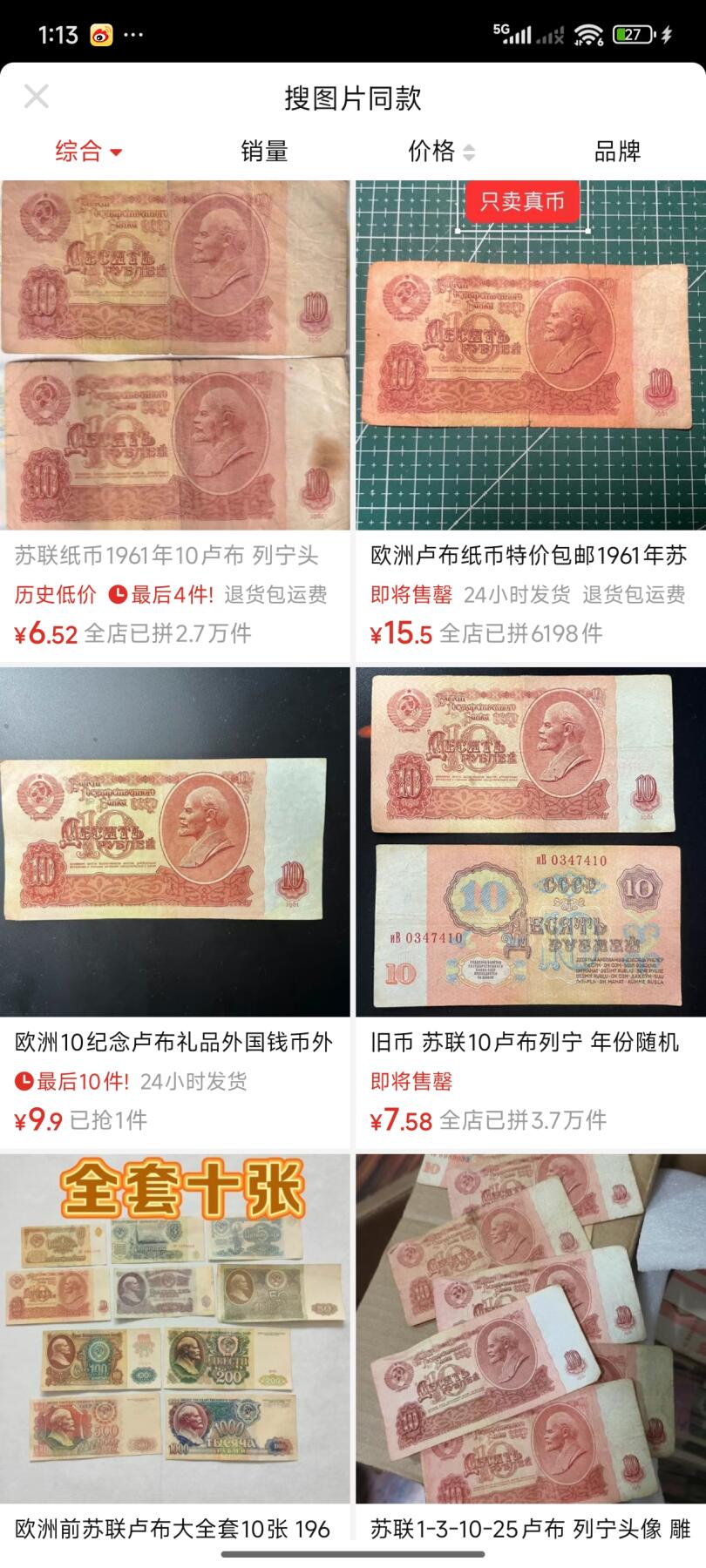 泉币菌-第49场-周末精品场 苏联纸币1961年10卢布 列宁头像 