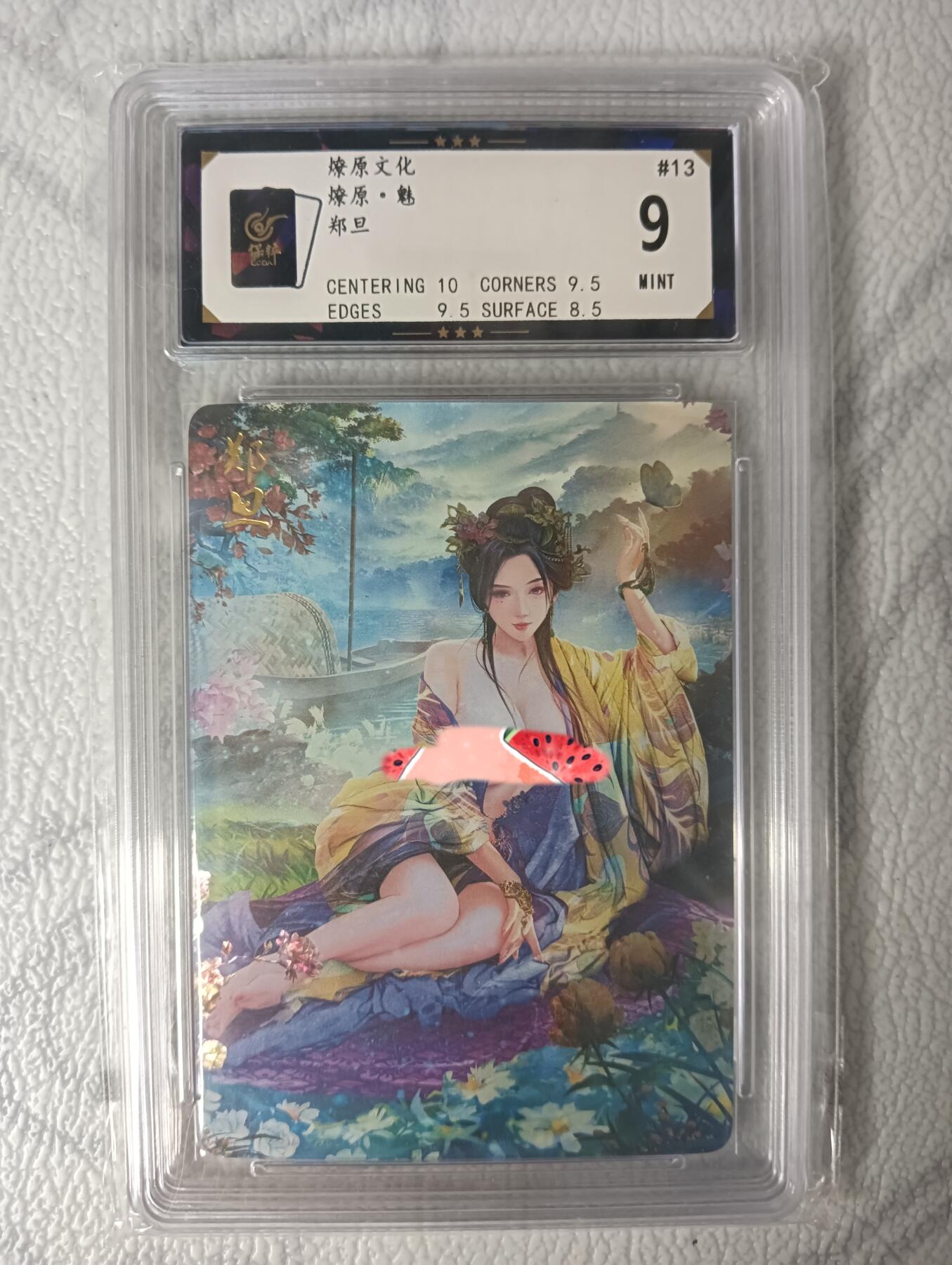 花开卡拍第30期（7月13号周日截拍，品控勿拍!!!拍品不寄存，运费5元，自制卡难免瑕疵，可能存在轻微撞角爆边等出厂瑕疵，品控介意勿拍！） 燎原卡牌魅系列郑旦，保粹评级9分