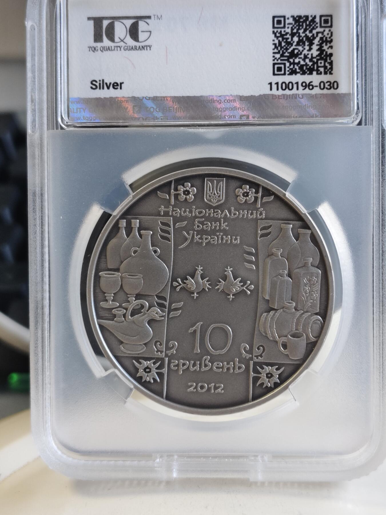 第165期拍卖【长期征集拍品】 乌克兰2012年乌克兰民间工艺品33.62克仿古银币TQG-MS70，925银，银价267.5