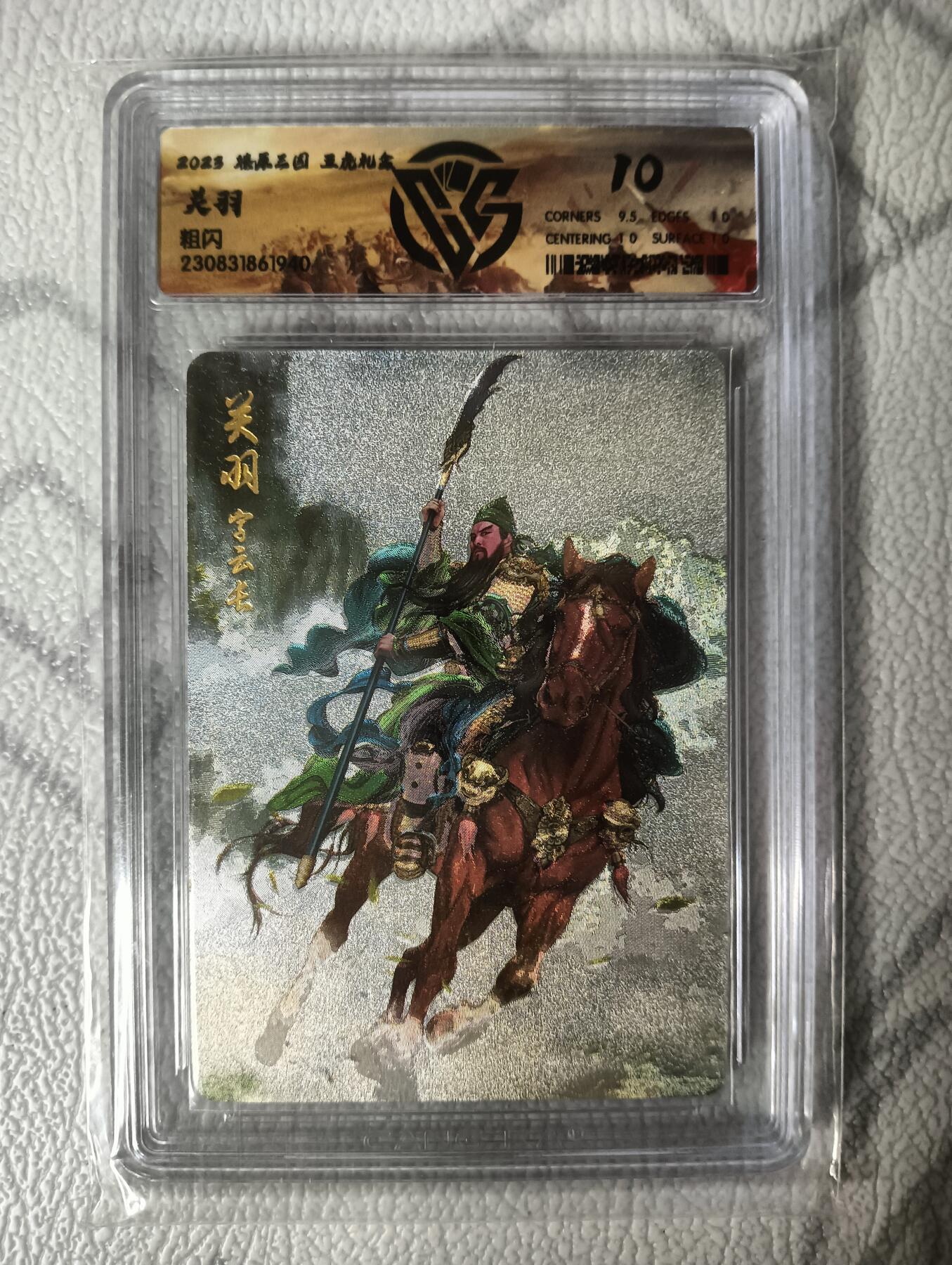 花开卡拍第30期（7月13号周日截拍，品控勿拍!!!拍品不寄存，运费5元，自制卡难免瑕疵，可能存在轻微撞角爆边等出厂瑕疵，品控介意勿拍！） 燎原 燎原三国五虎礼盒 五虎折光一套 关羽10/黄忠10+马超10/赵云9.5+张飞10