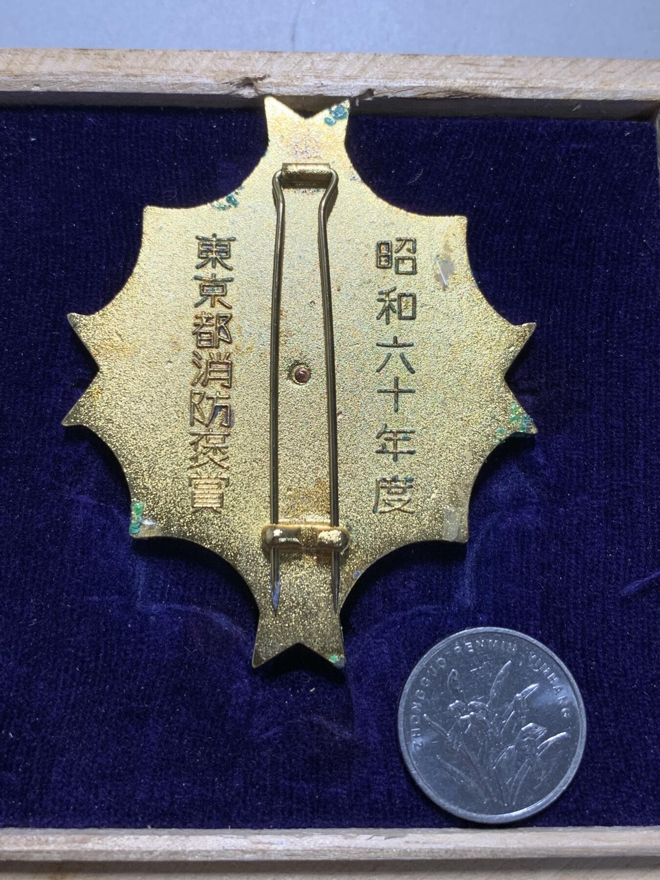 远东徽章小铺7月13日周日晚上9点结束 消防褒赏