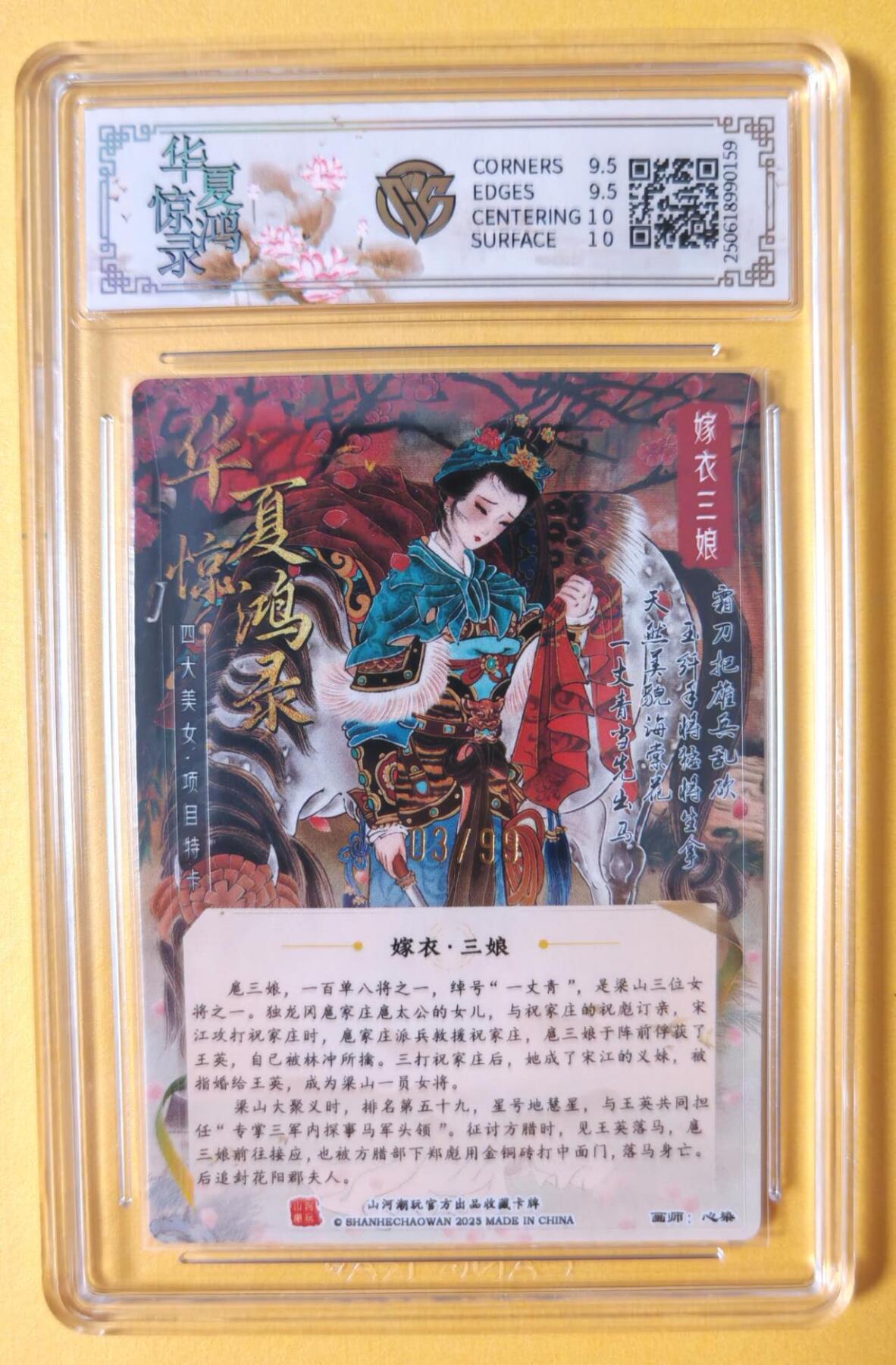 趣卡卡拍No.13期（无佣金免手续费，分享成交有奖） 【亲签评级卡】山河潮玩-心染嫁衣扈三娘-签名评级卡（10分）