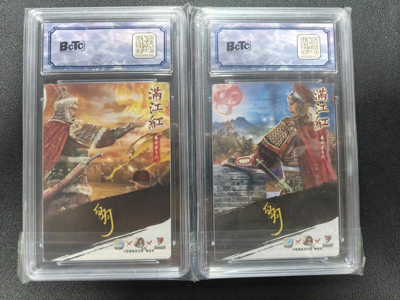 天玑星卡拍第一百零五期《7.17周四截拍》持续收拍收评中 满赠卡需备注 【亲签卡】苍海承风文创 满江红 白羽 对峙 金兀术 岳飞 粗闪 限编25 保粹专属标一对