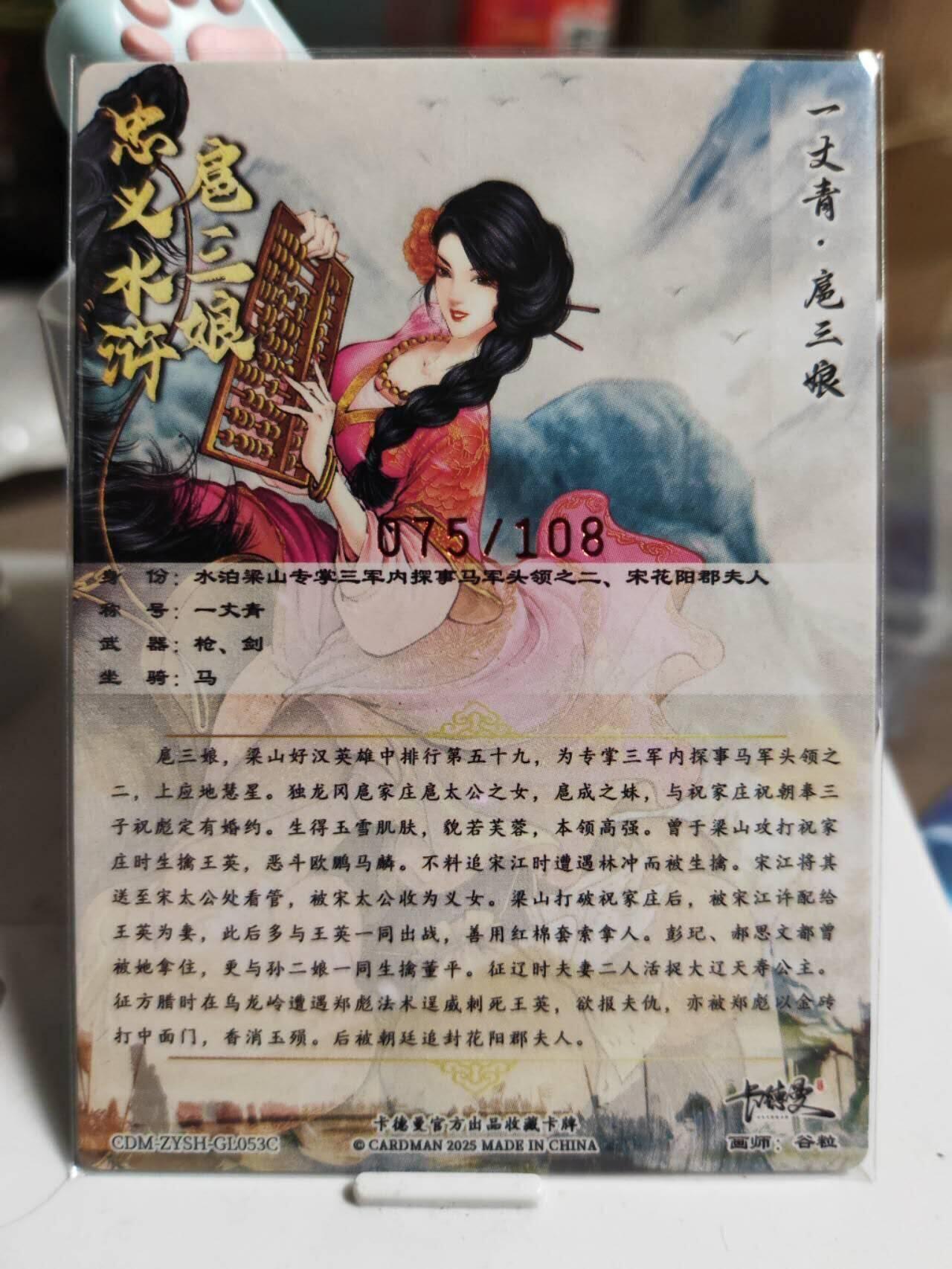 阳大大卡牌超级大甩拍第61期（周五晚上九点截拍，持续收拍品，进群福利早知道） 【7号+53号三娘亲签】卡德曼 谷粒 忠义水浒 扈三娘 限编06/108