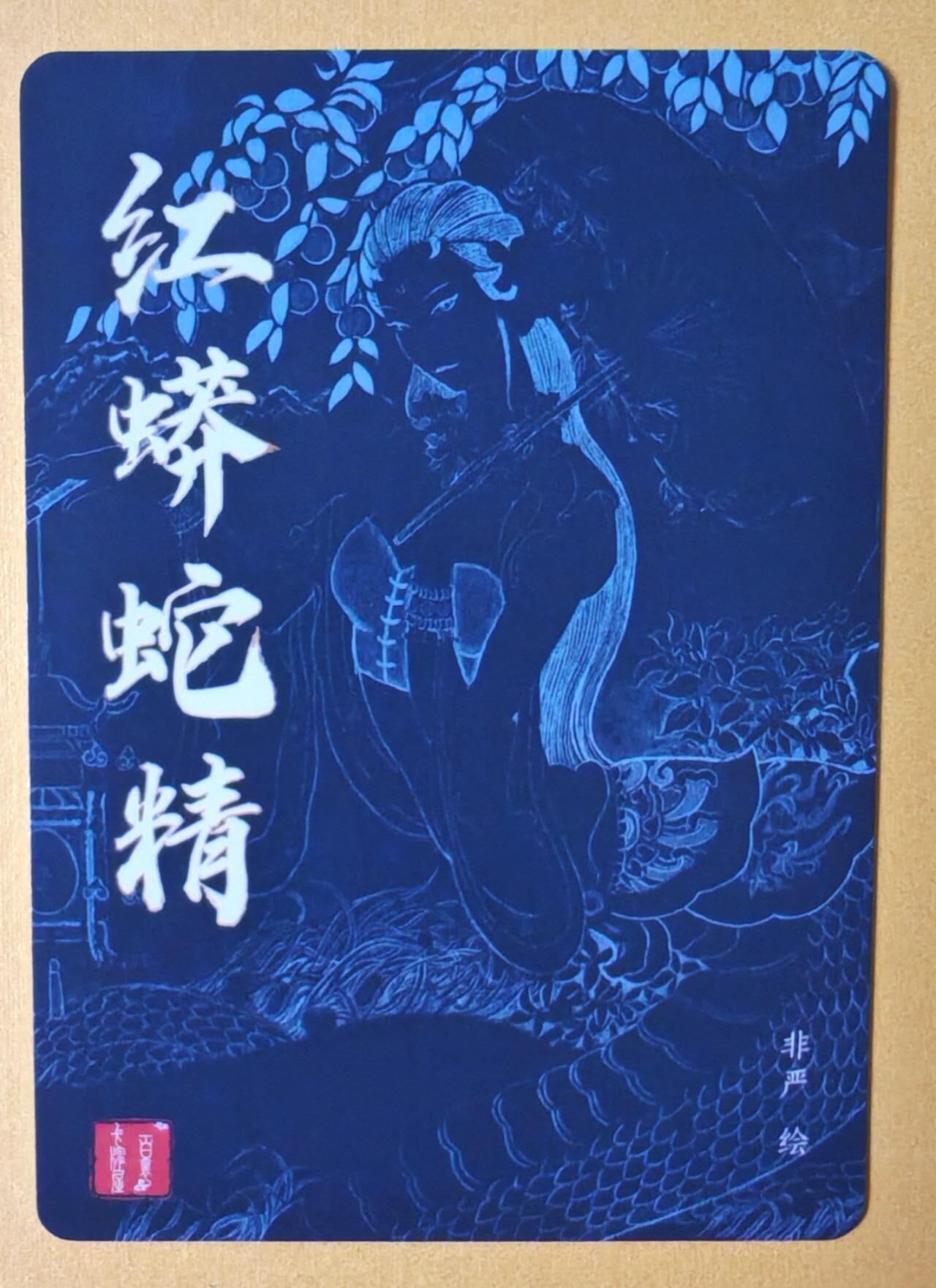 趣卡卡拍No.13期（无佣金免手续费，分享成交有奖） 【粗闪特卡】百里卡牌 非严 红蟒精 粗闪