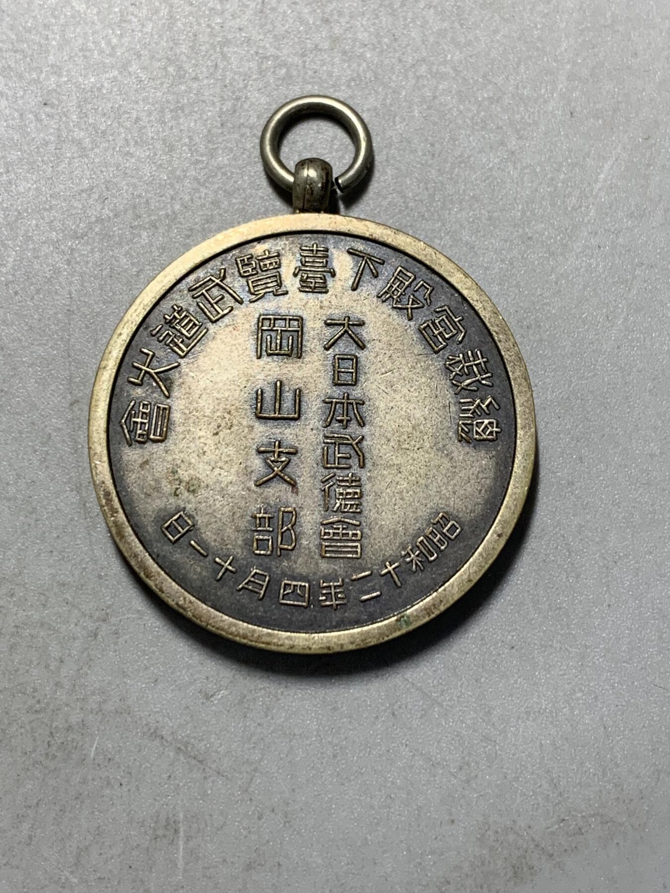 远东徽章小铺7月13日周日晚上9点结束 武德会纪念