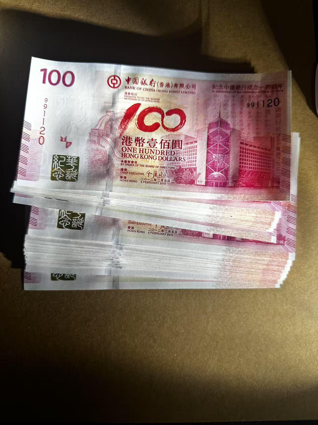 香港中銀100週年紀念鈔 無冠組全程無47 