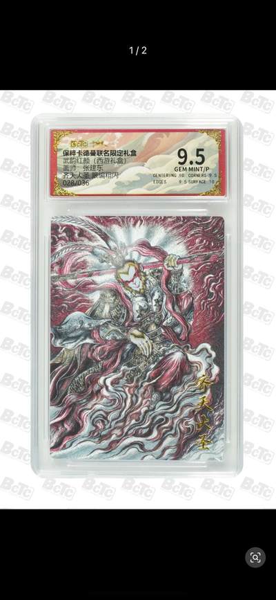 秋萤阁第7期 (7月12日周六晚上23点截拍，欢迎竞拍)  - 【限编】卡德曼 武韵红颜 西游礼盒 画师：张建东 齐天大圣 限编粗闪 028/036 9.5分