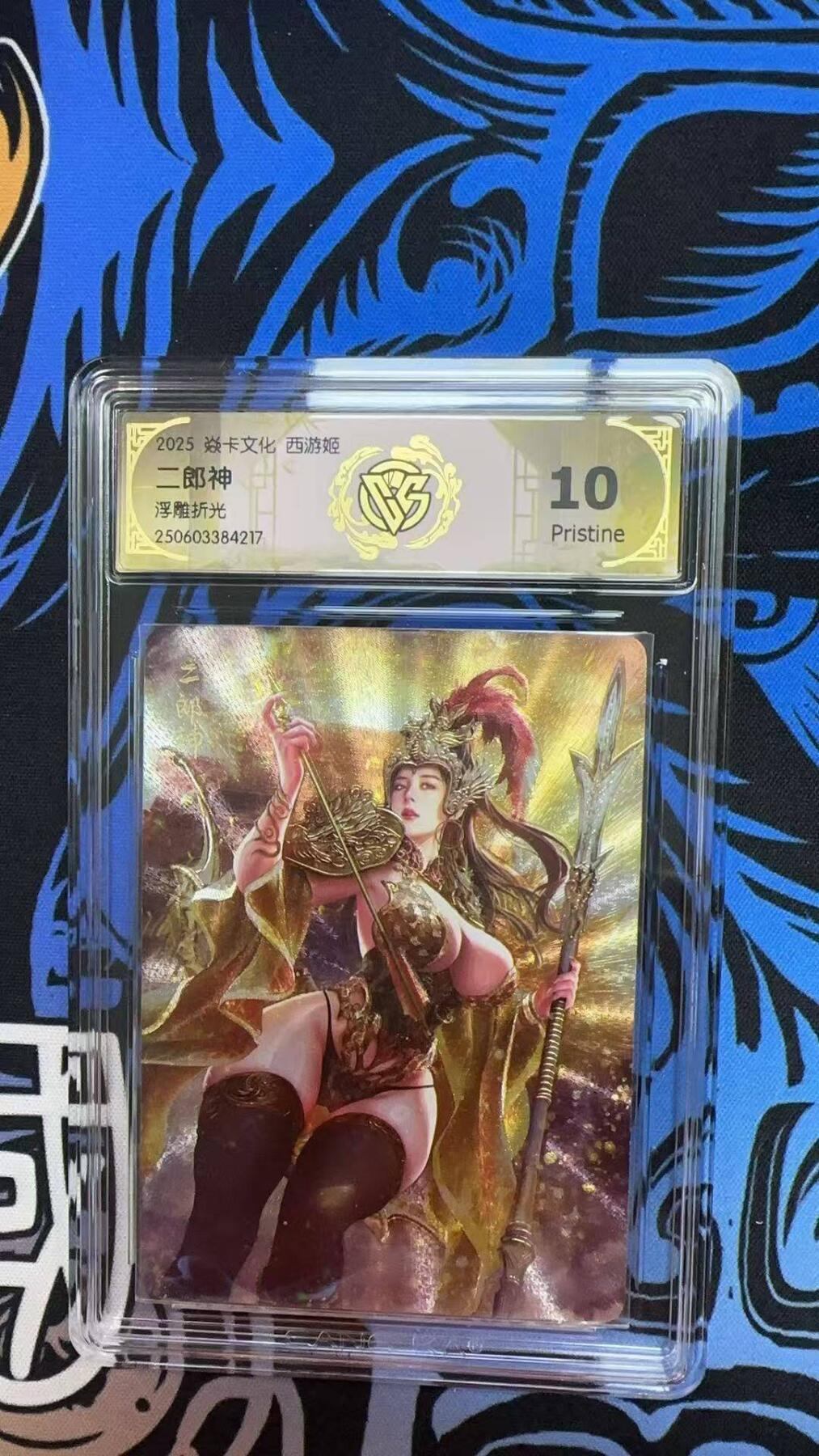 夜之极第二十四期 （7月12日周六晚10点截拍，欢迎竞拍） CCG&焱卡 西游姬 二郎神 浮雕折光 10p
