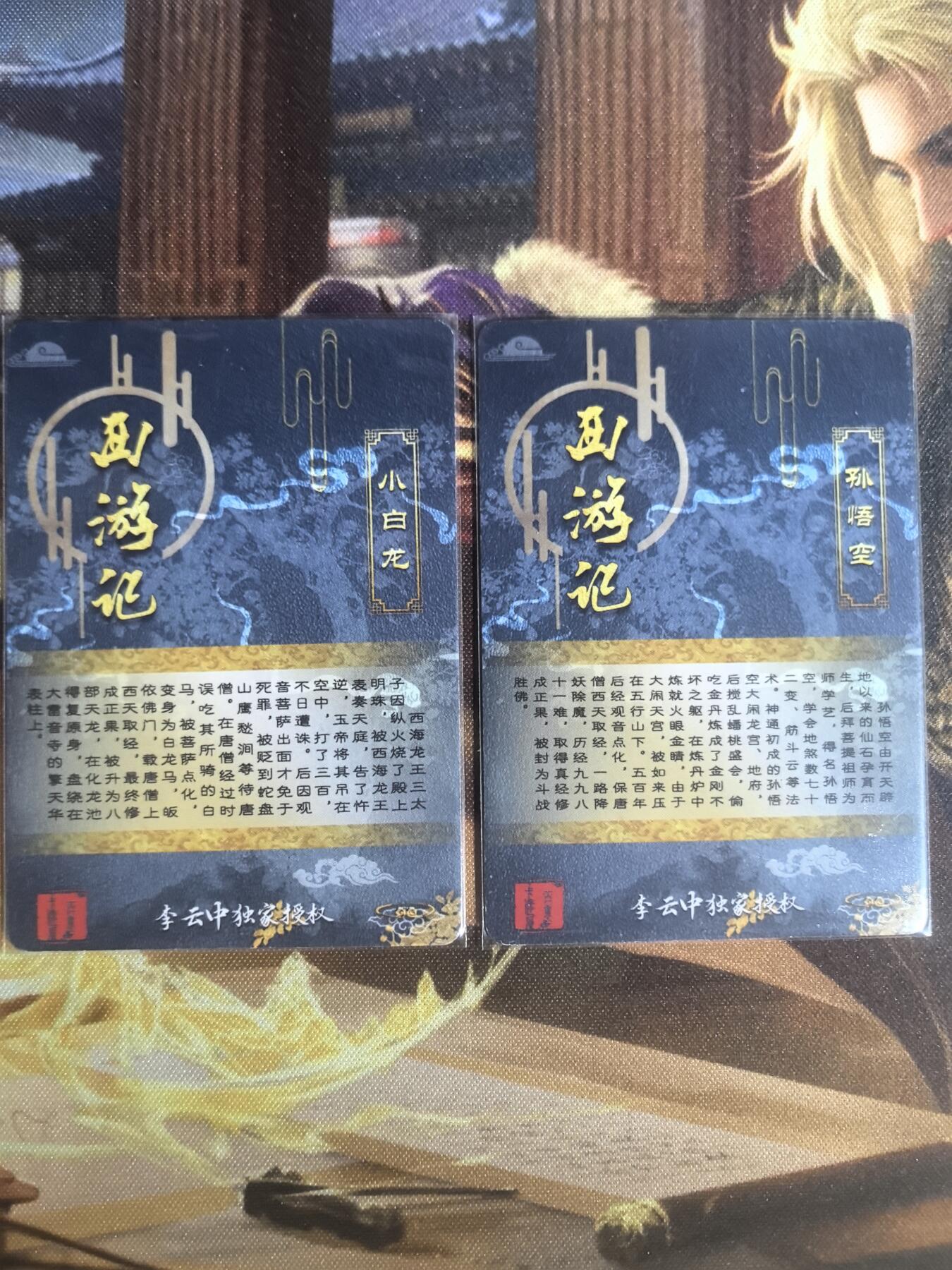 「粗闪特卡」百里西游记李云中孙悟空小白龙绿背粗闪特卡