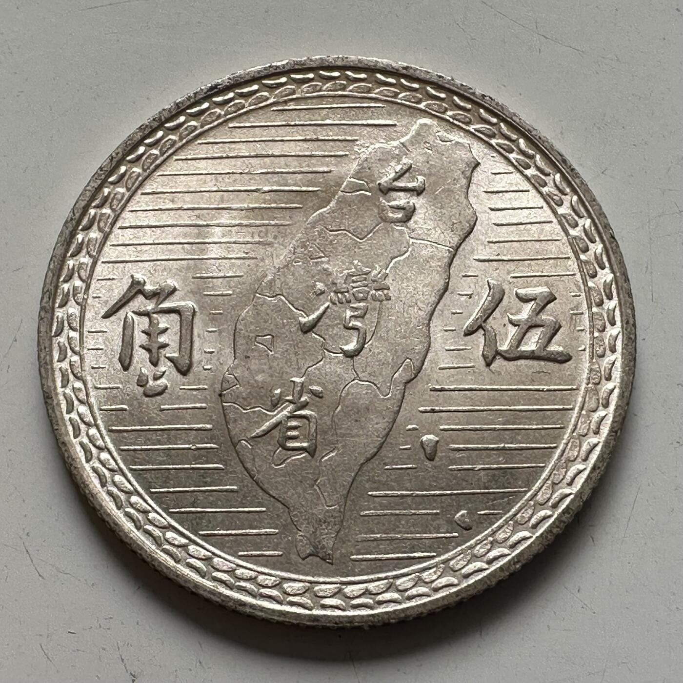 🌹外币初藏🌹🐯2025年第75场  每周二四六晚8️⃣点 接代拍 民国38年地图五角银币 原光a
