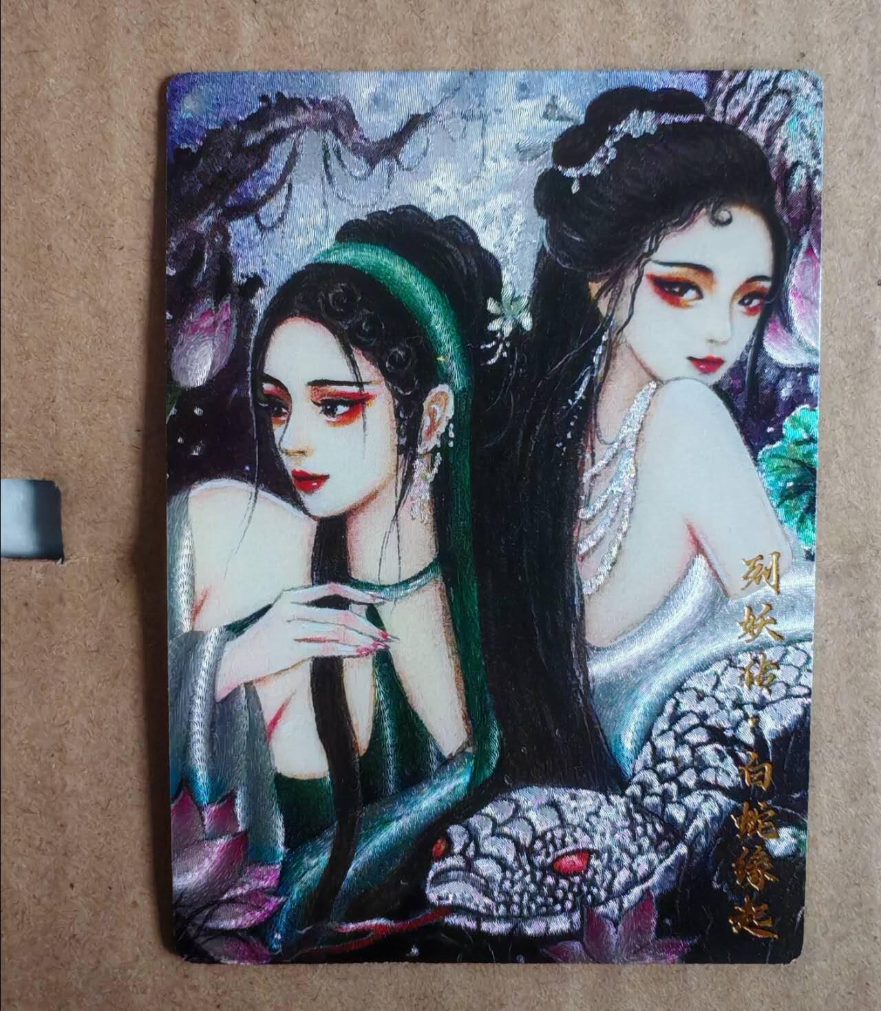 趣卡卡拍No.13期（无佣金免手续费，分享成交有奖） 【粗闪】列妖传 白蛇缘起 粗闪