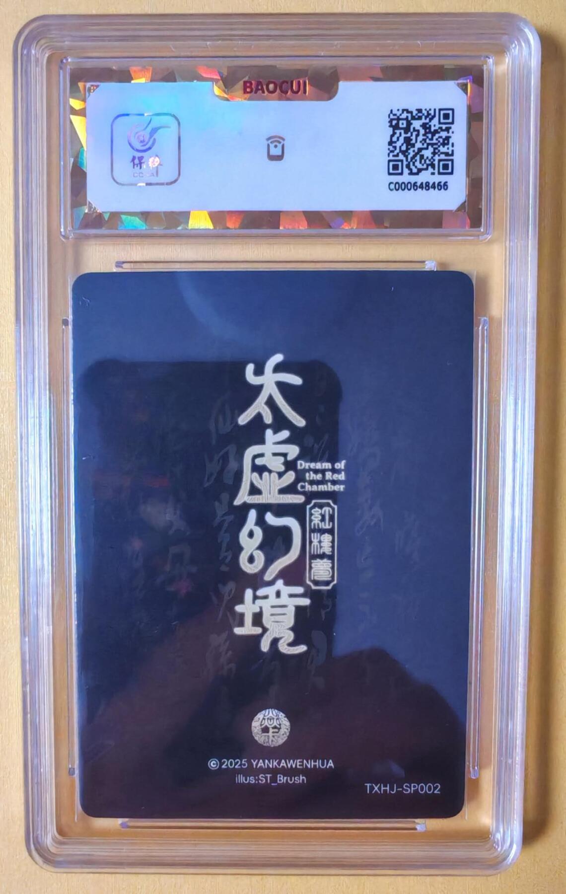 趣卡卡拍No.13期（无佣金免手续费，分享成交有奖） 【爆金稀缺好品，评级卡】焱卡文化-刷子 人间传 太虚幻境SP002 秦可卿 幻彩折光 清凉服饰（保粹10星）