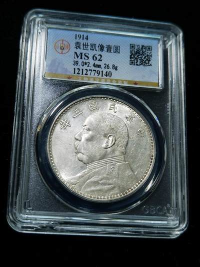 天下钱庄专场欢迎参拍 - 公博评级MS62三年大头