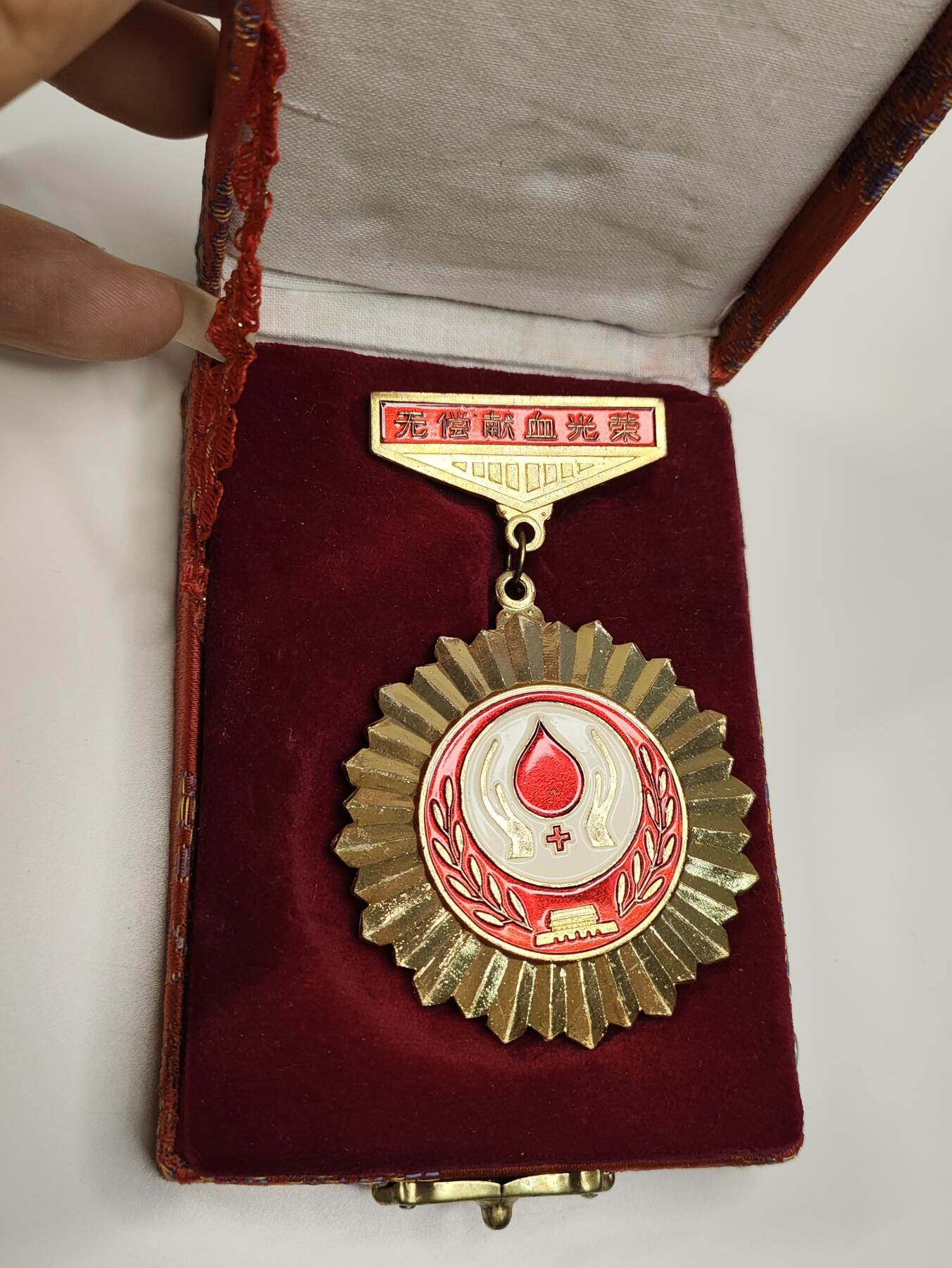 新时代收藏徽章红藏拍卖(第二十三场)  高级纸品集合 暑假快乐 无偿献血奖章 80年代首板 织锦盒包装非常精美 好品带盒 盒子后面有点脏