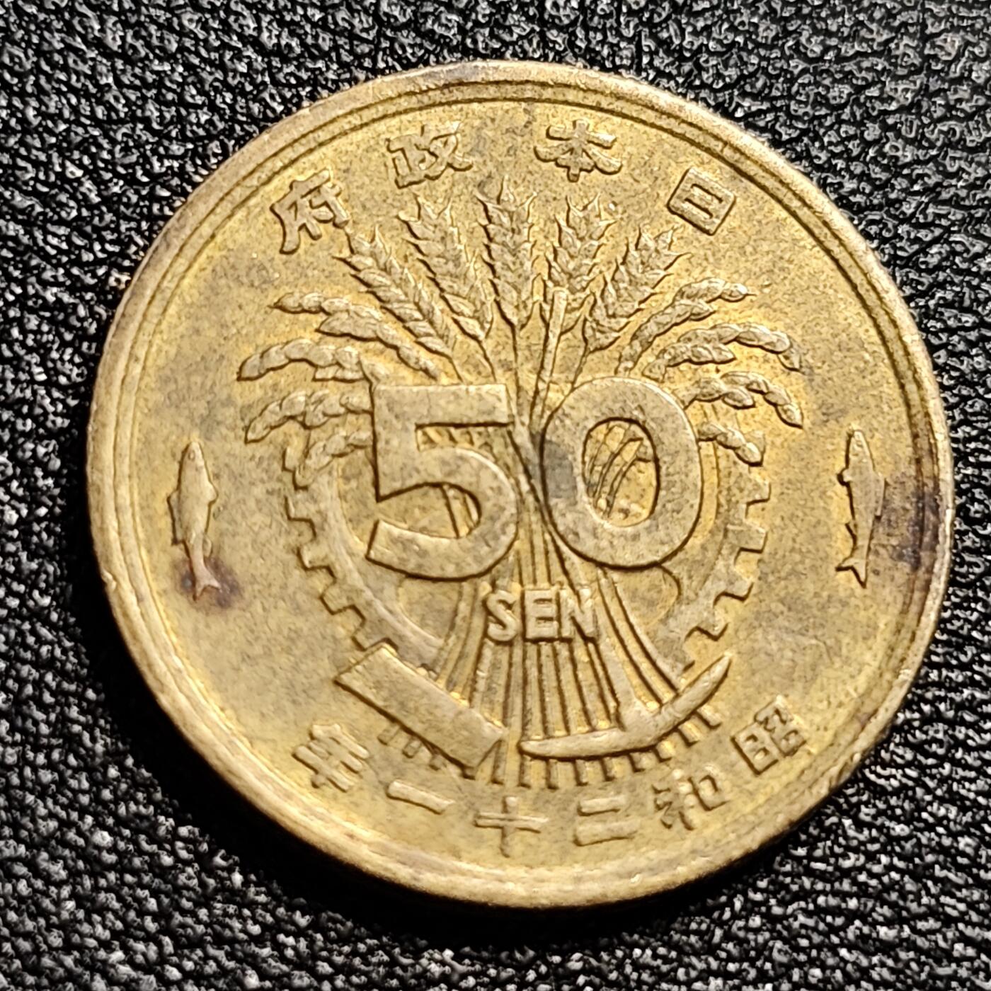 泉币菌-第50场-周末捡漏场 美品 凤凰50钱 日本昭和21年（1946年）老铜币