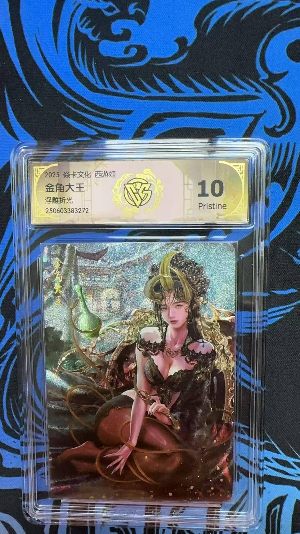 夜之极第二十四期 （7月12日周六晚10点截拍，欢迎竞拍） CCG&焱卡 西游姬 金角大王 浮雕折光 10p