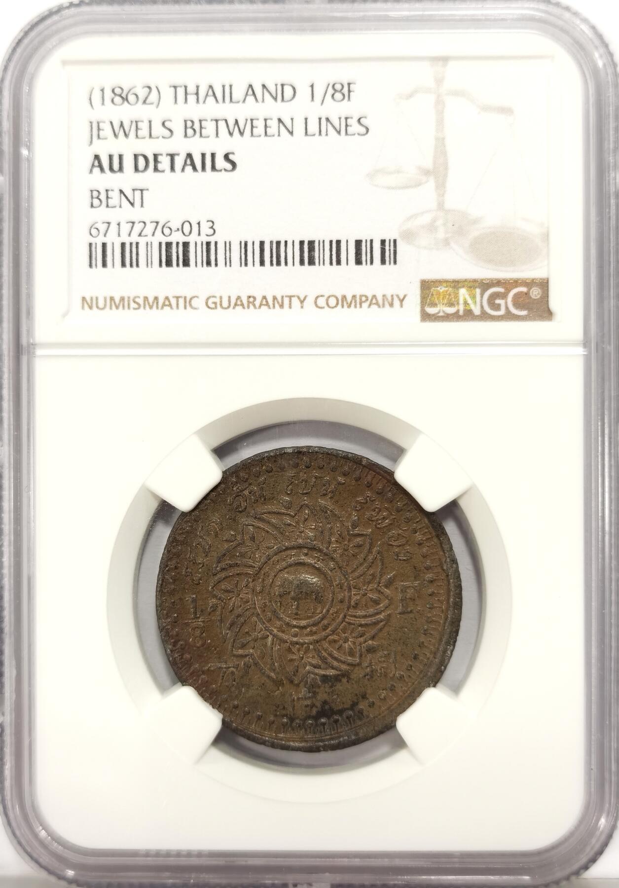 博洋堂世界钱币拍卖第130期（全场包邮） NGC AU 泰国1862年锡币八片方