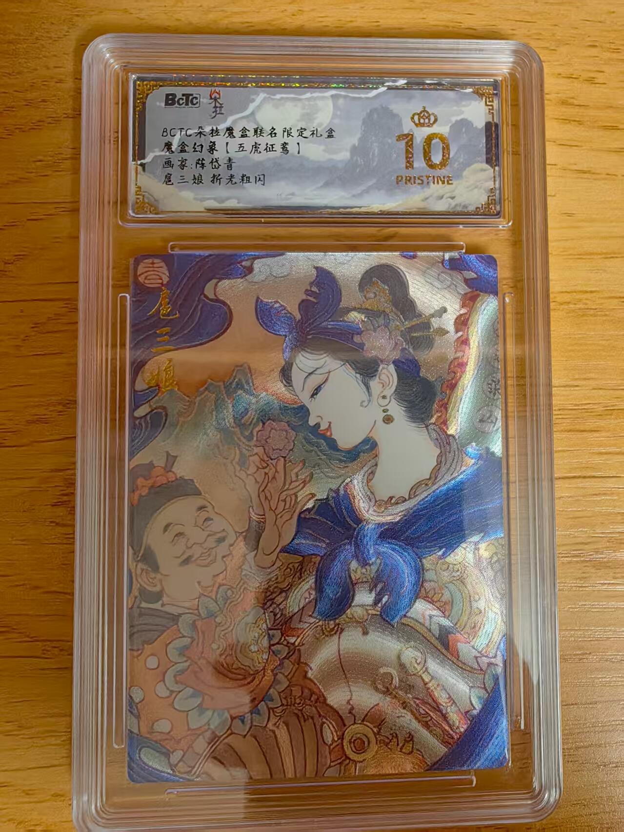阳大大卡牌超级大甩拍第61期（周五晚上九点截拍，持续收拍品，进群福利早知道） 【爆金】朵拉文创 五虎征鸾 陈岱青 扈三娘