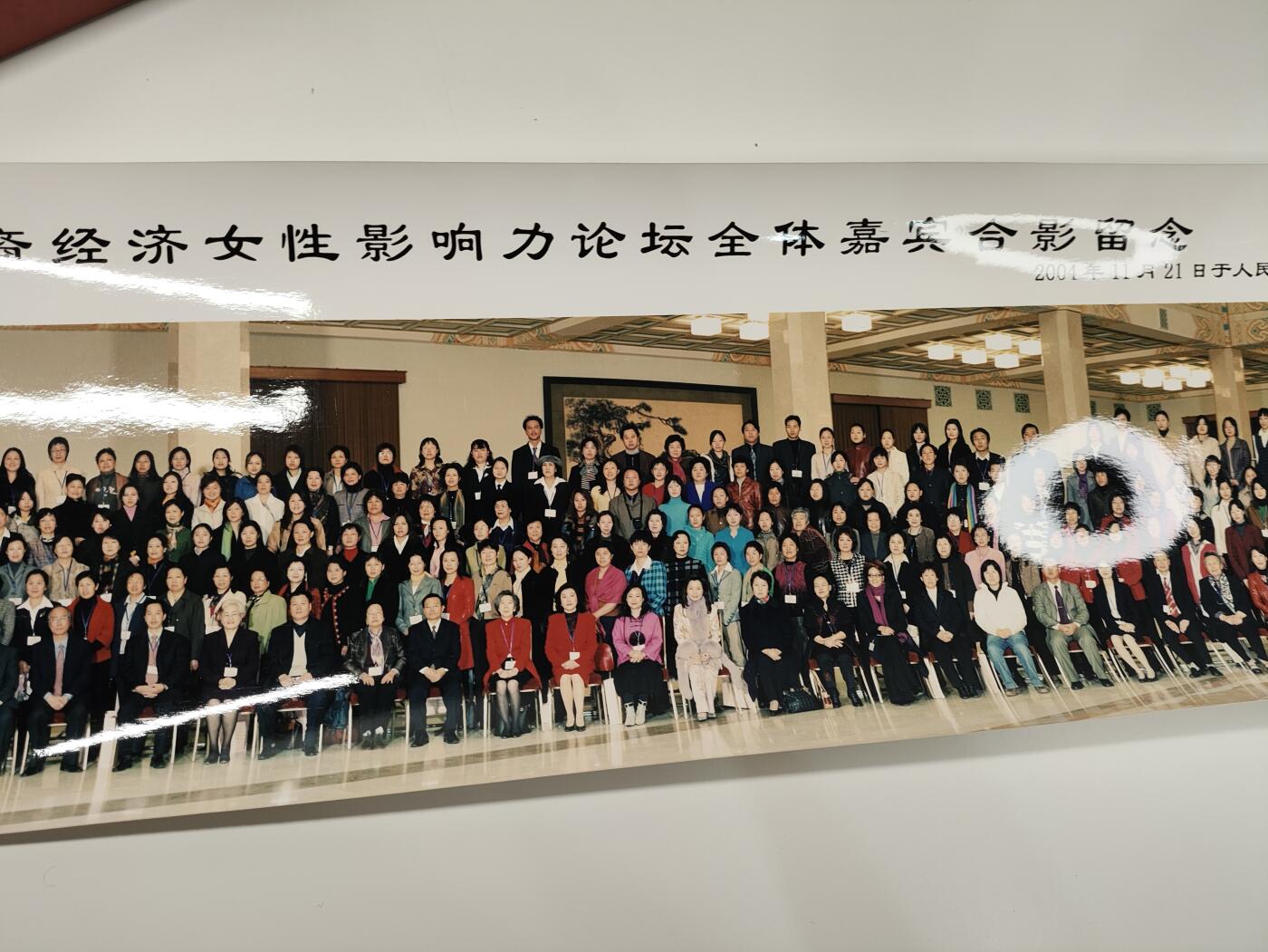 新时代收藏徽章红藏拍卖(第二十三场)  高级纸品集合 暑假快乐 2000年国家领导人何鲁丽与华裔优秀女性于人民大会堂合照 非常长